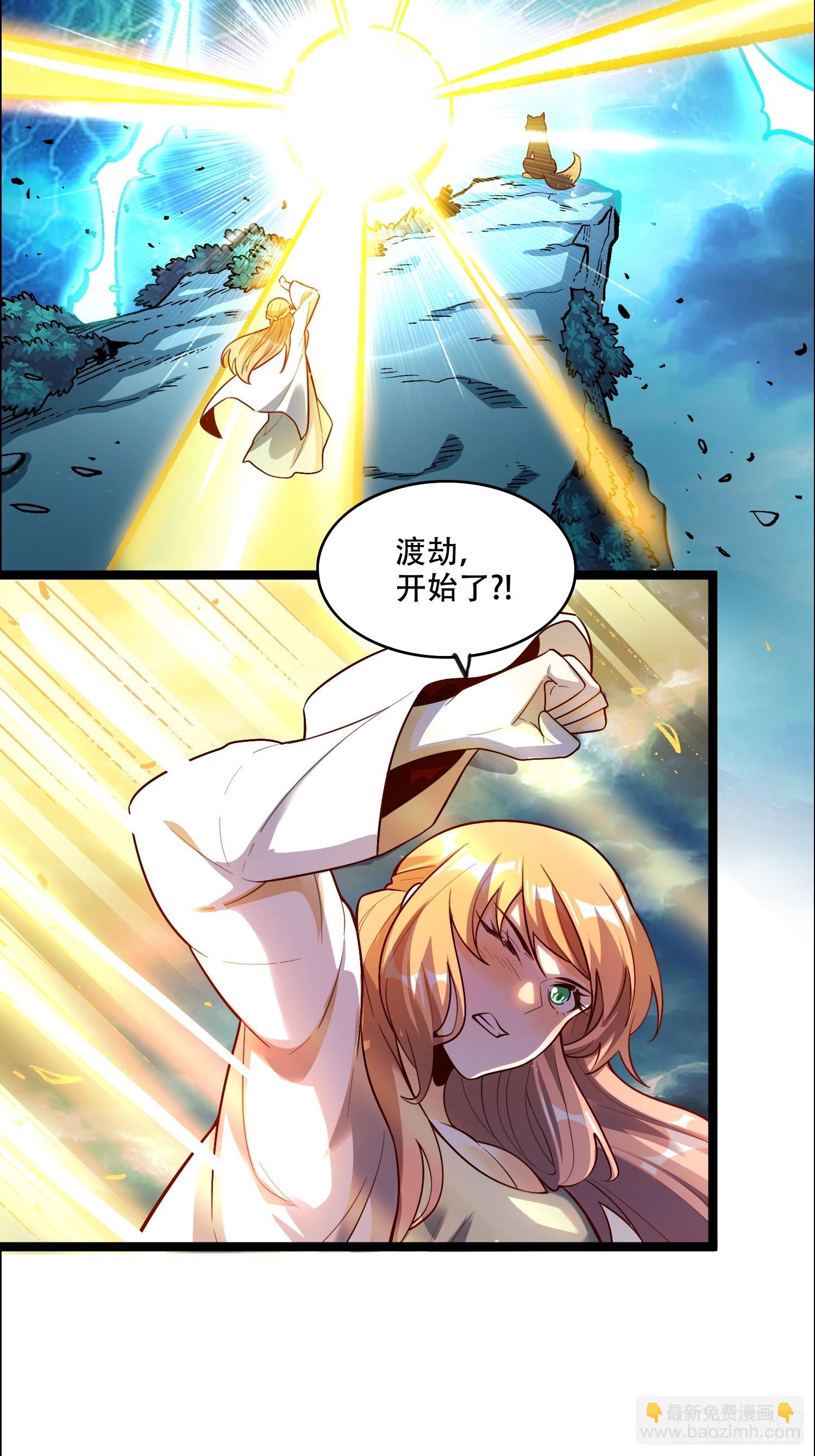 原來我是修仙大佬 - 543話 - 5