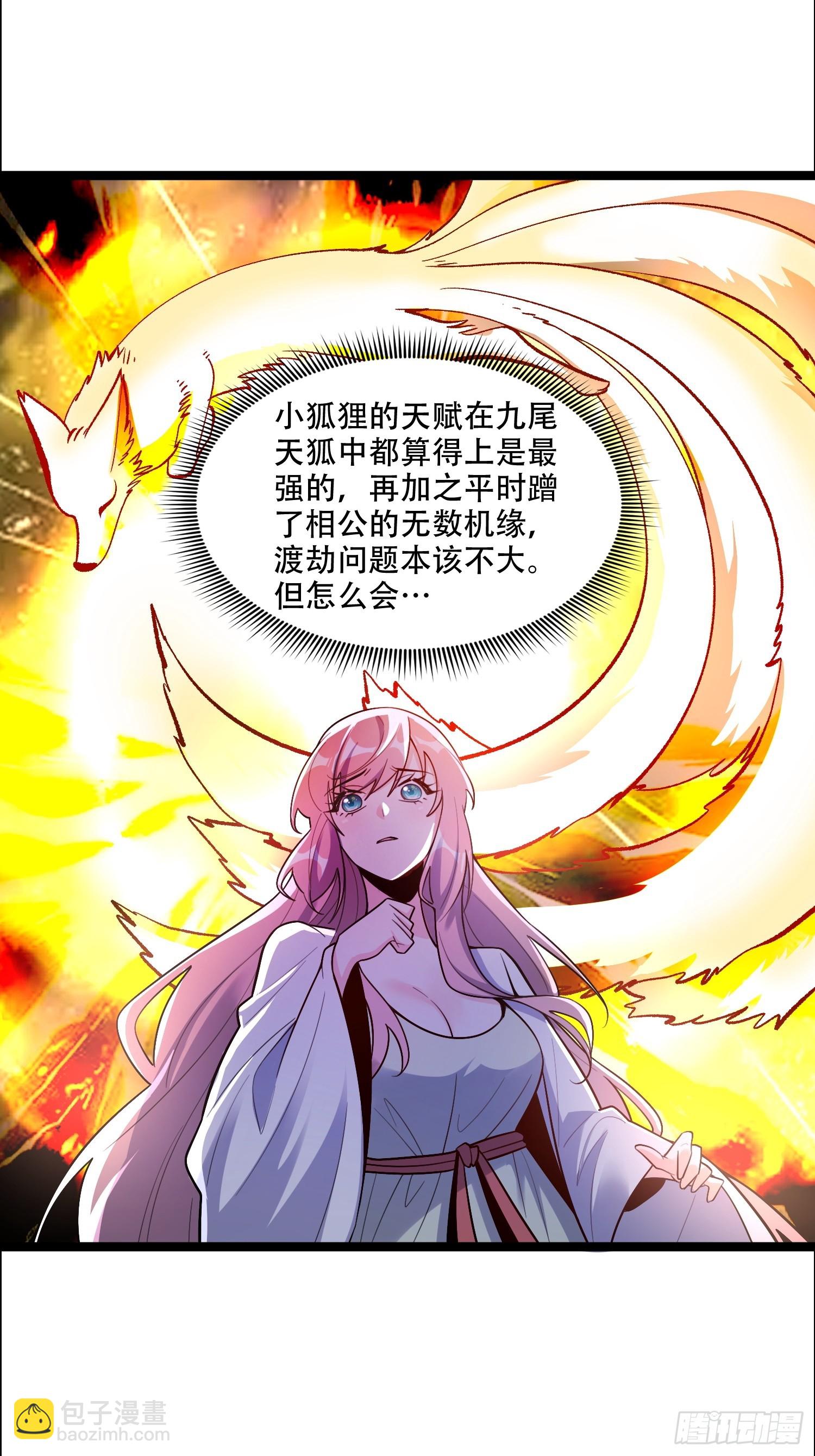 原來我是修仙大佬 - 543話 - 6