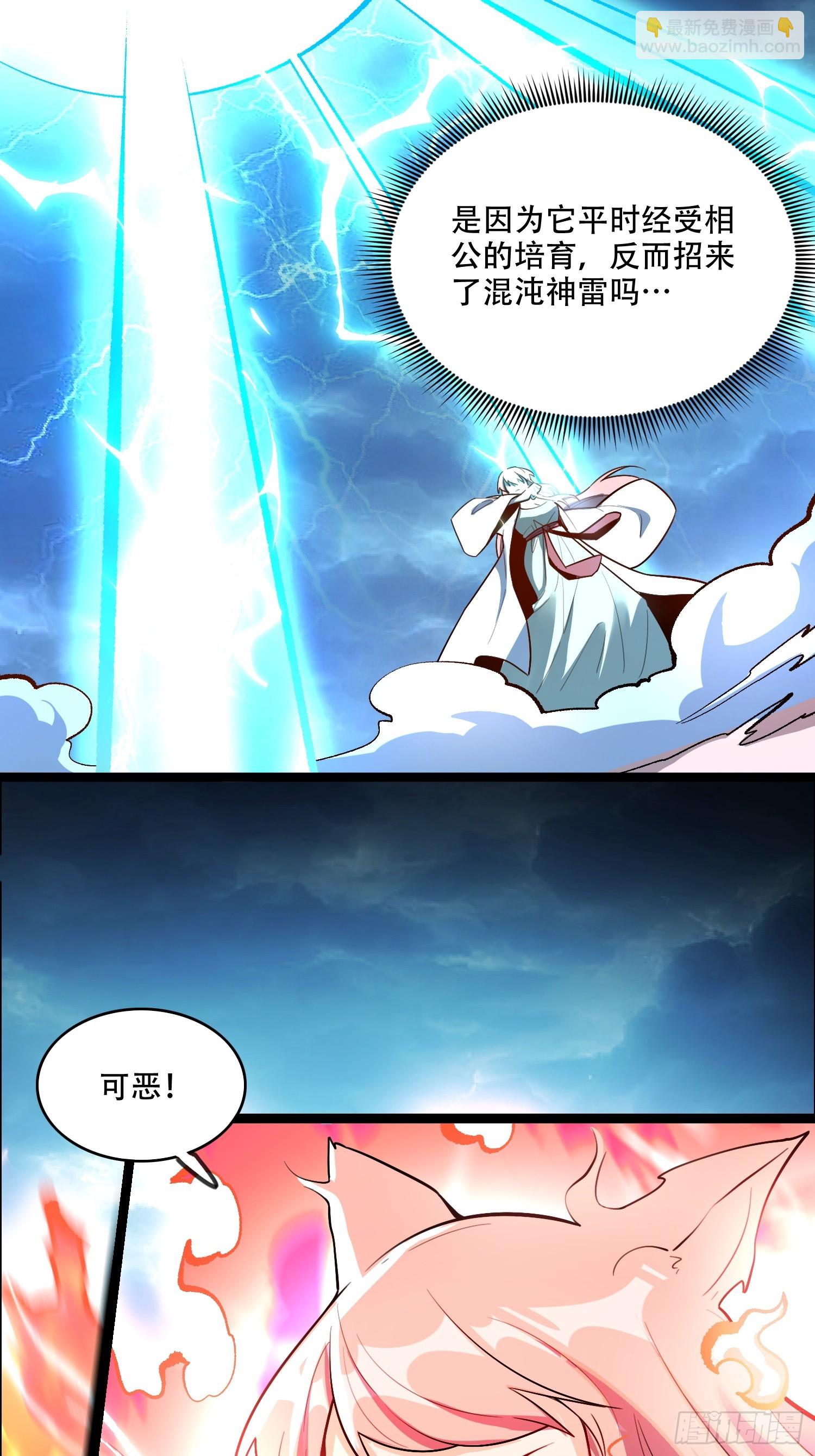 原來我是修仙大佬 - 543話 - 3