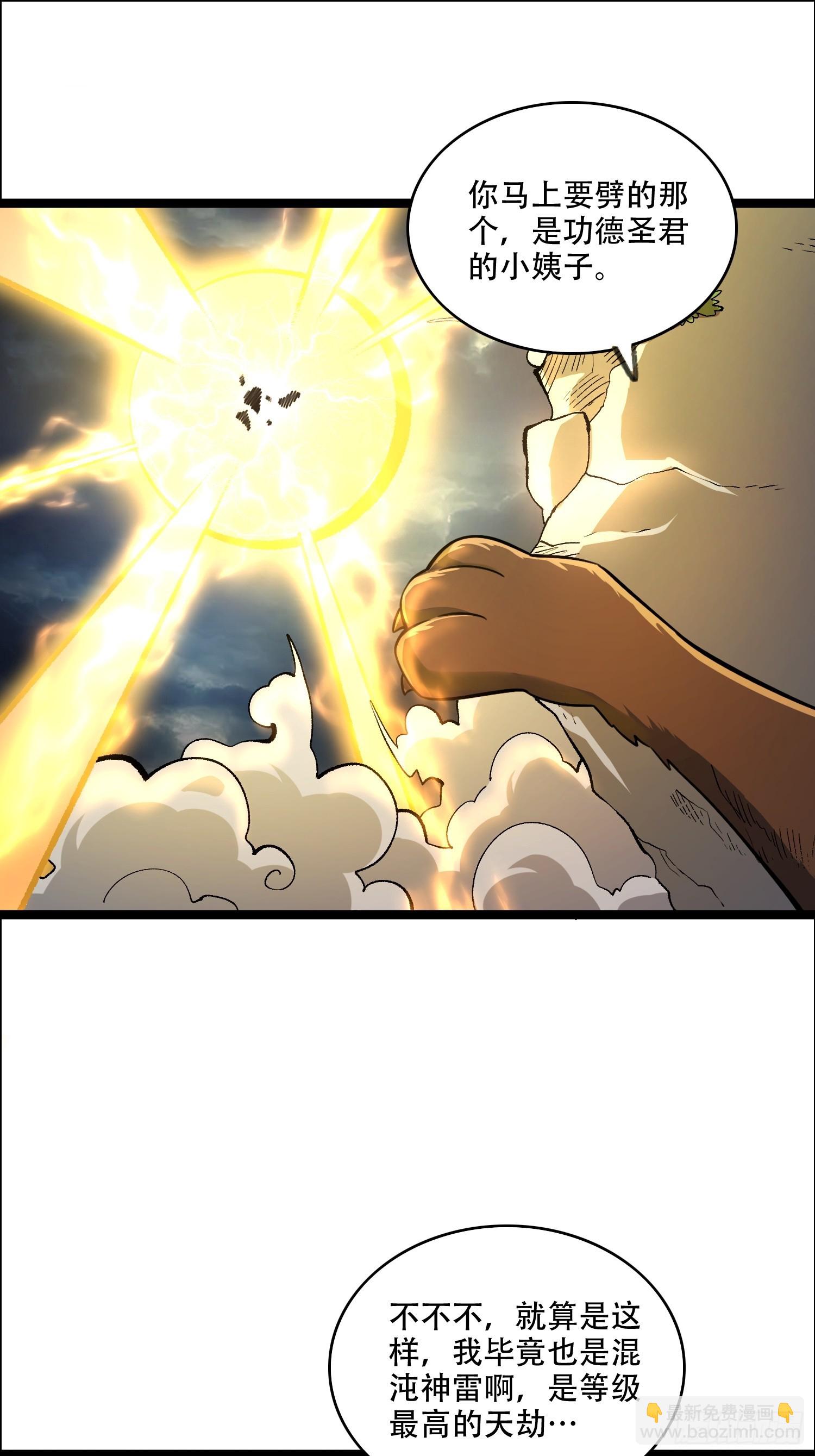 原來我是修仙大佬 - 543話 - 7