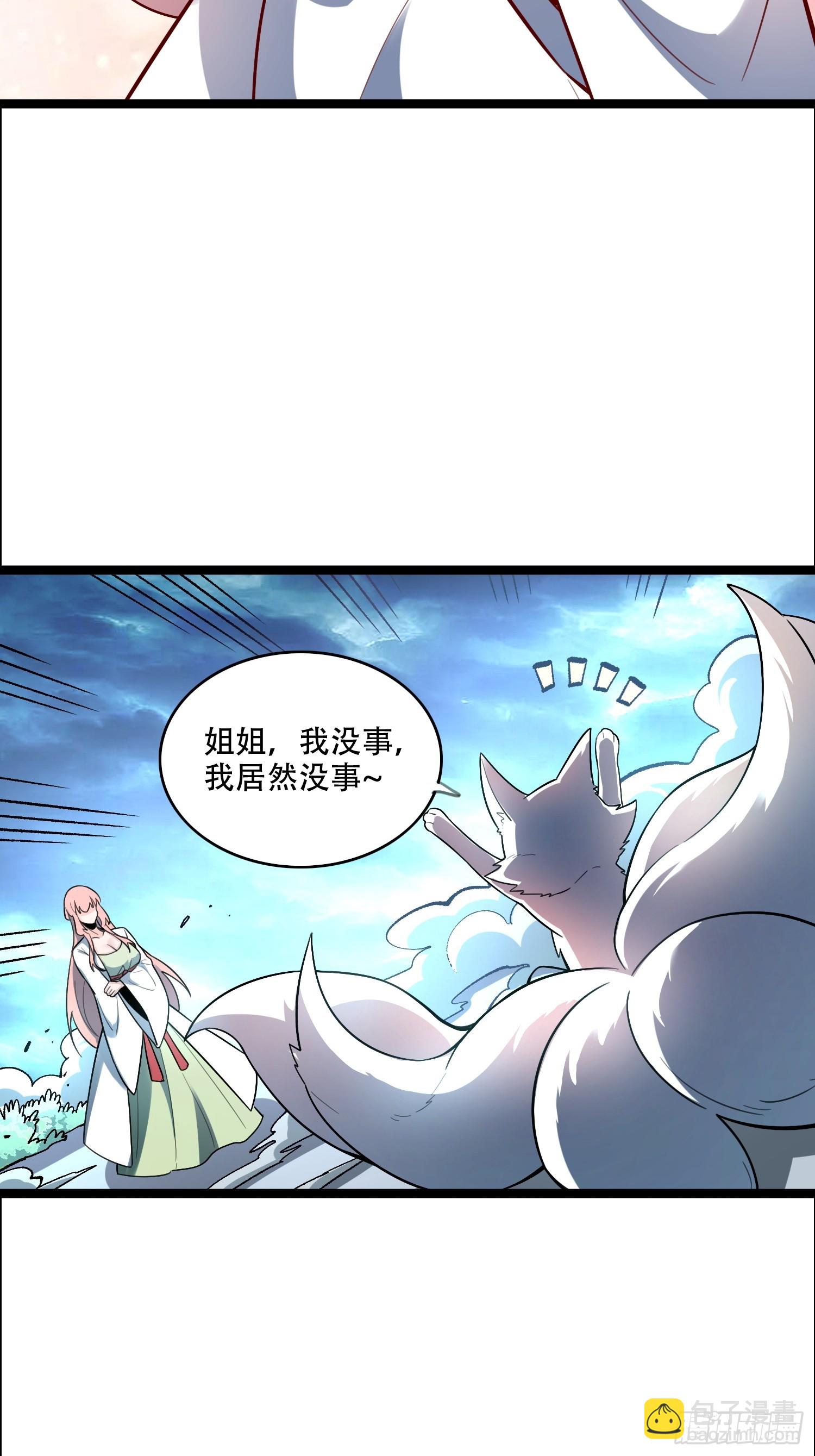 原來我是修仙大佬 - 543話 - 3