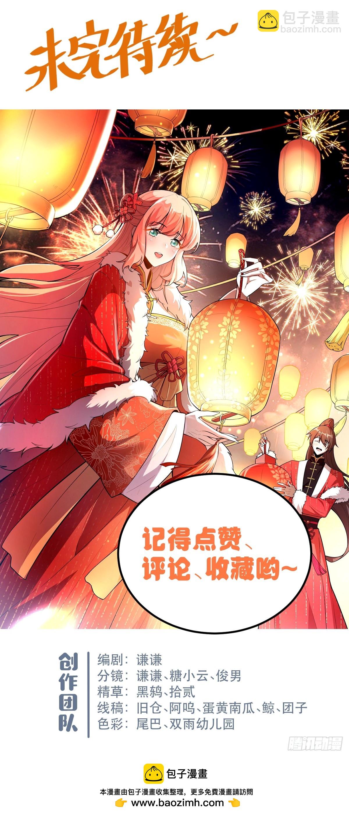 原來我是修仙大佬 - 543話 - 6