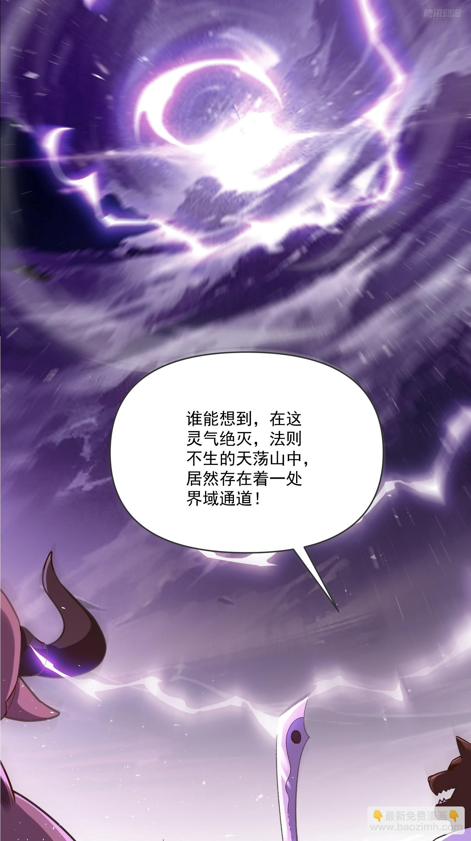 原來我是修仙大佬 - 545話 - 3