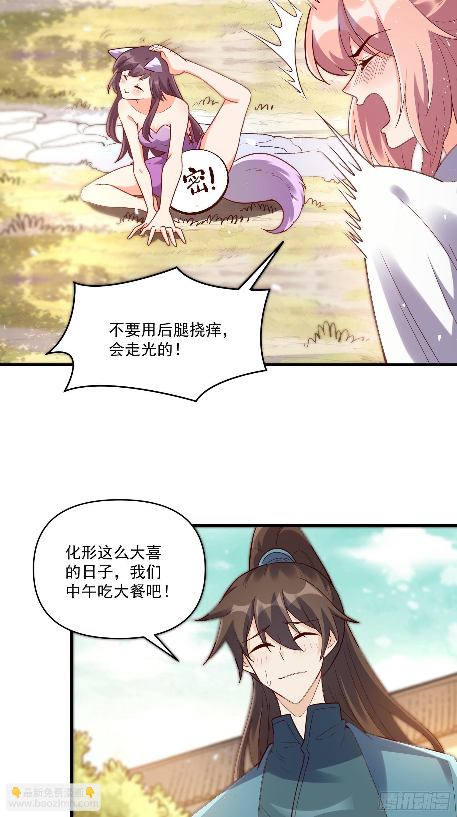 原來我是修仙大佬 - 545話 - 4