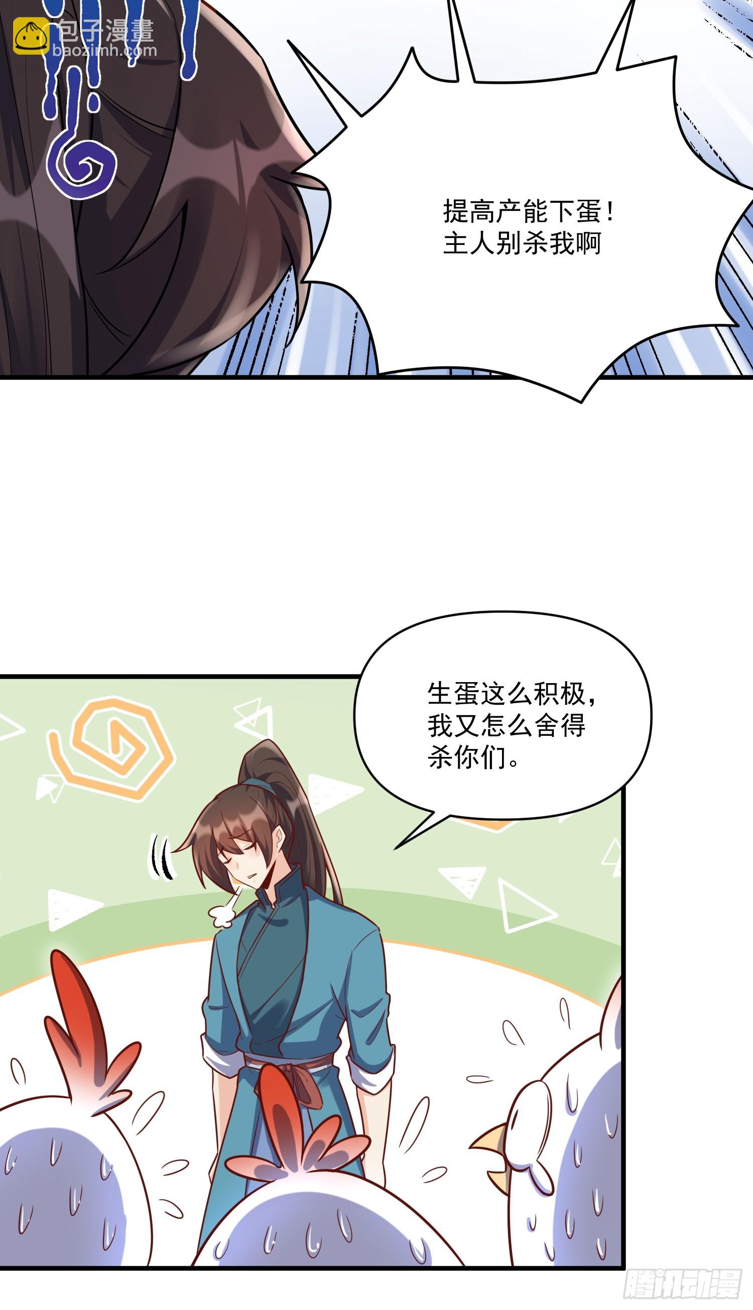 原來我是修仙大佬 - 545話 - 4