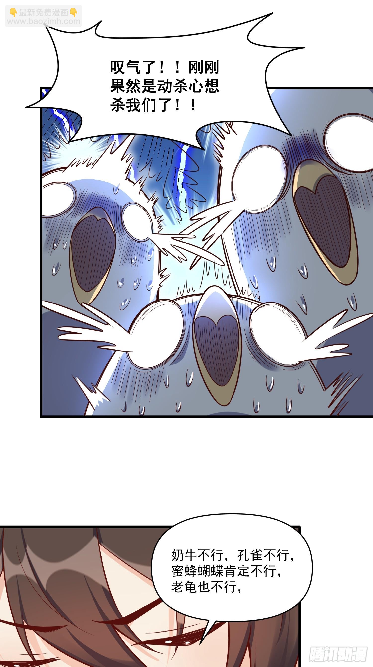 原來我是修仙大佬 - 545話 - 5