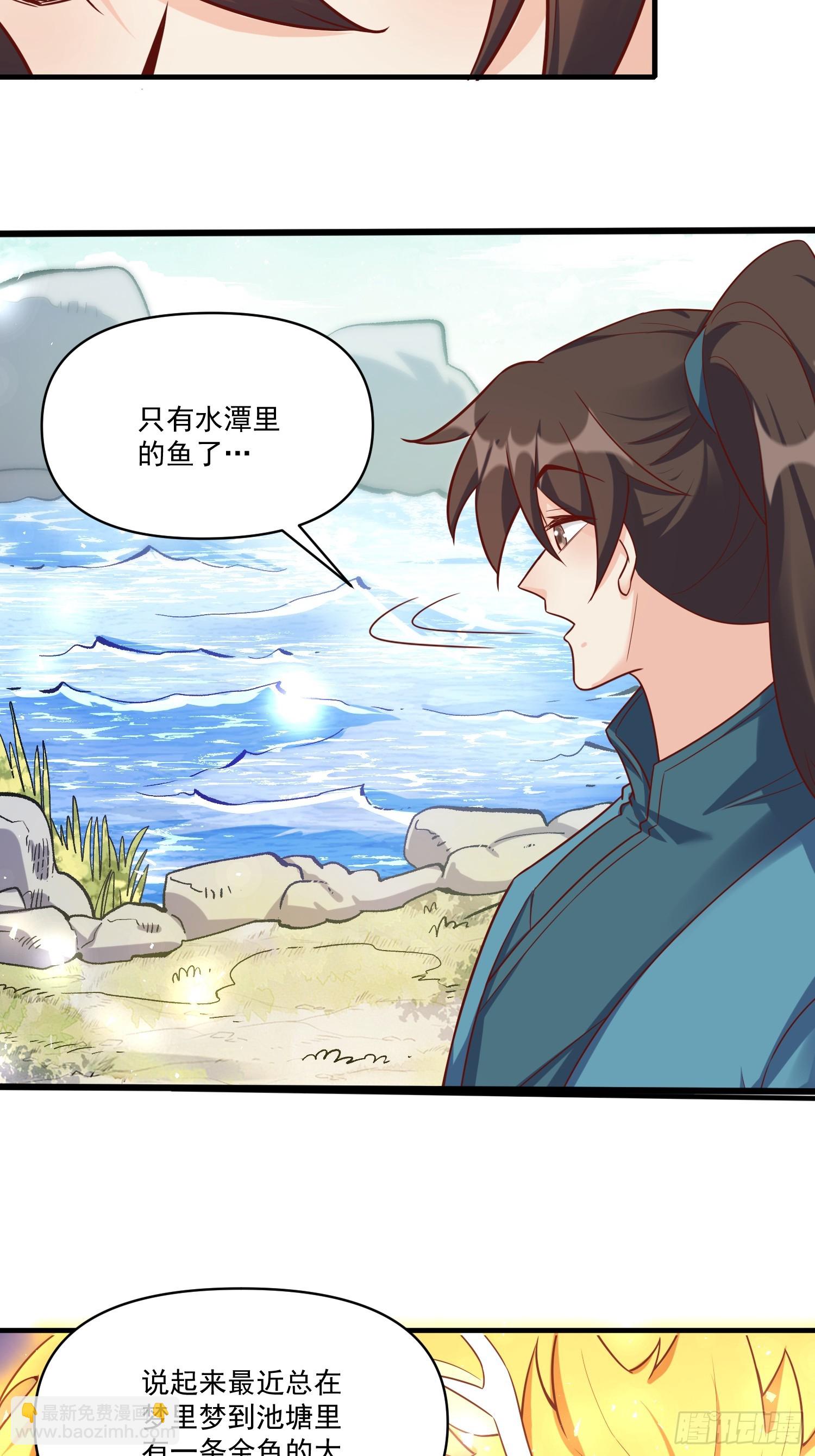 原來我是修仙大佬 - 545話 - 6