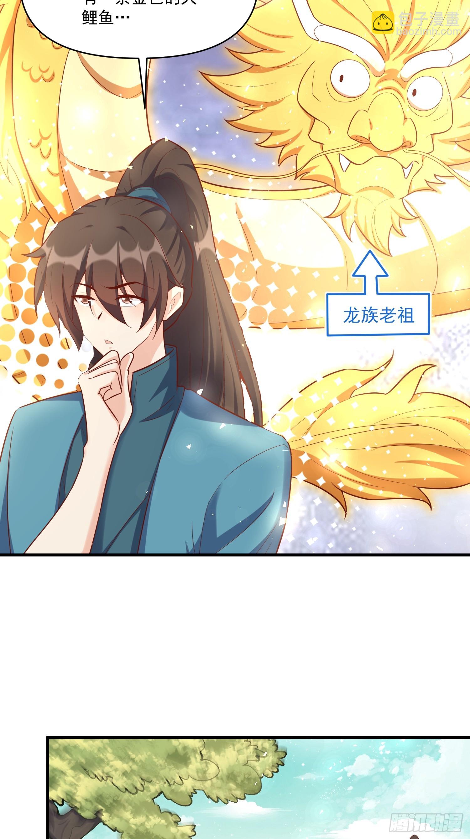 原來我是修仙大佬 - 545話 - 7