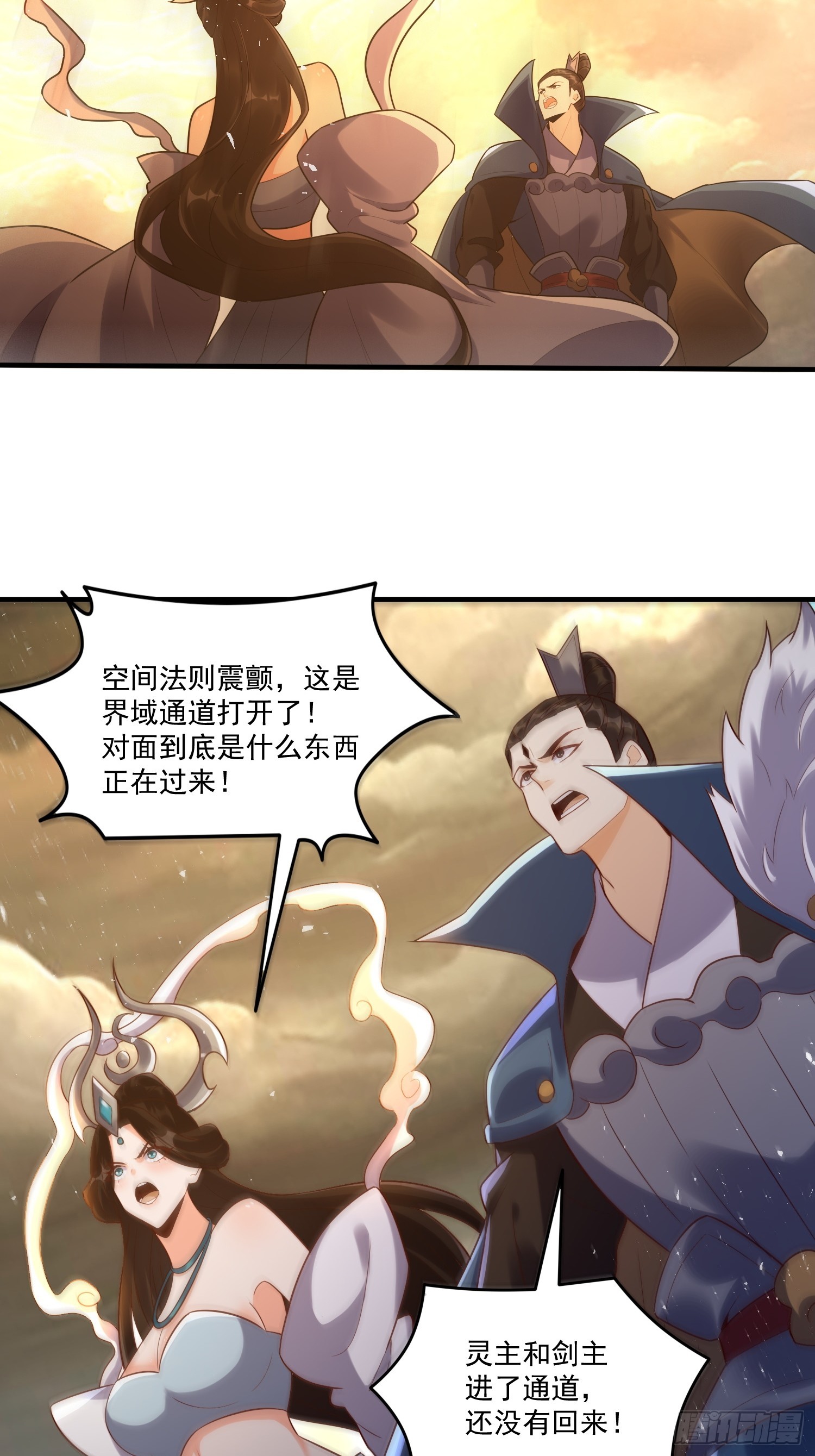 原來我是修仙大佬 - 545話 - 2