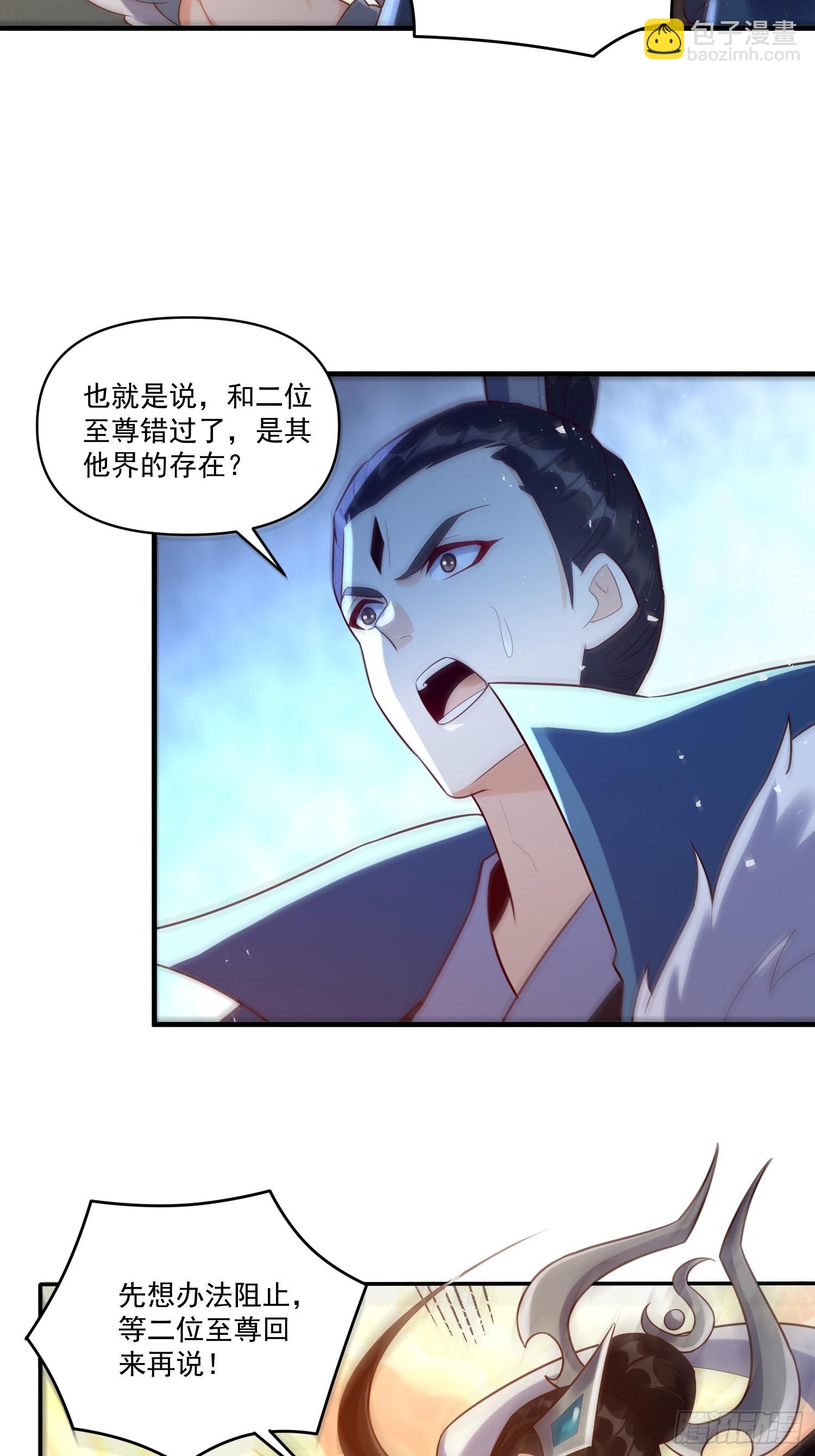 原來我是修仙大佬 - 545話 - 3