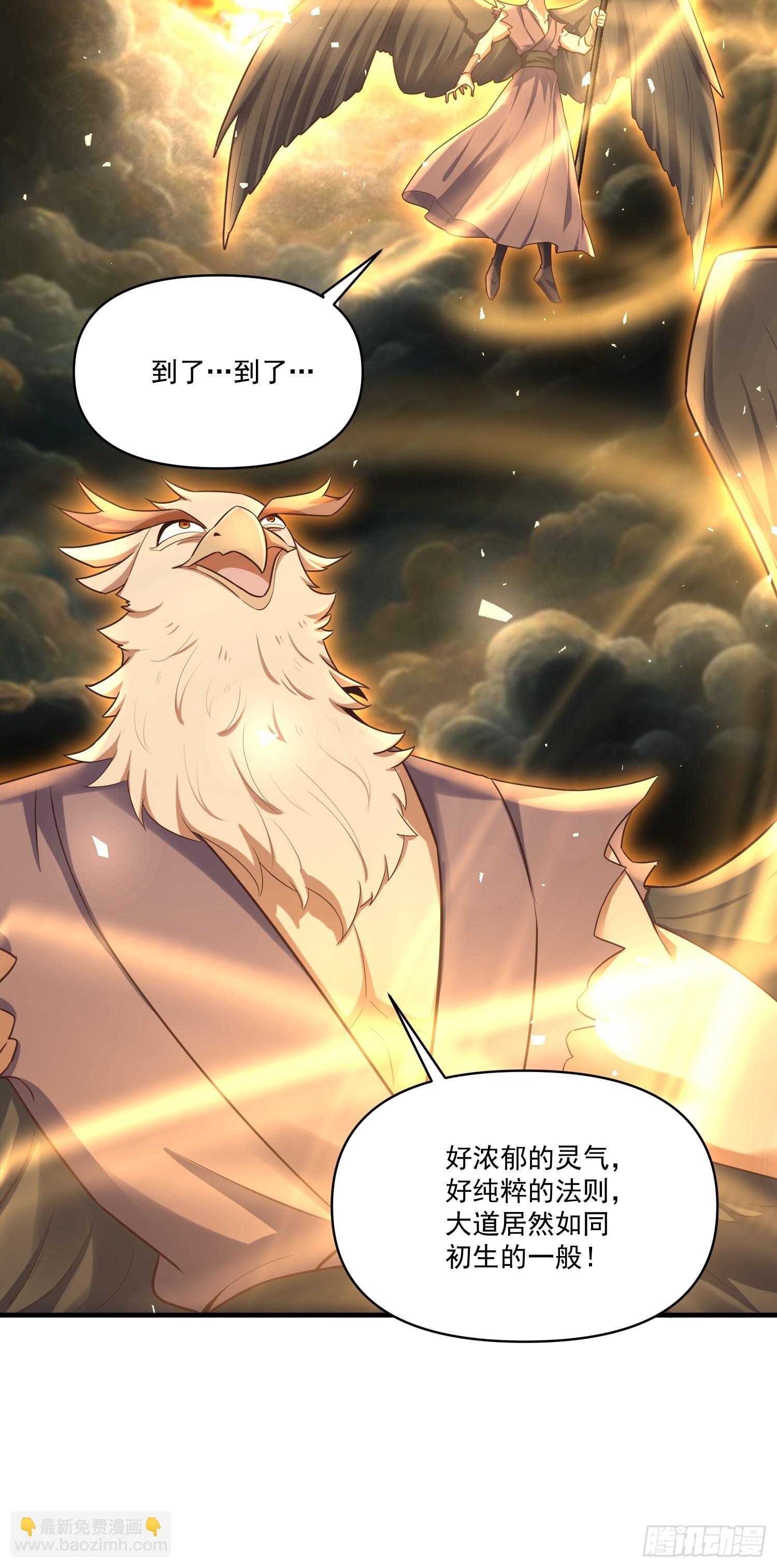 原來我是修仙大佬 - 545話 - 1