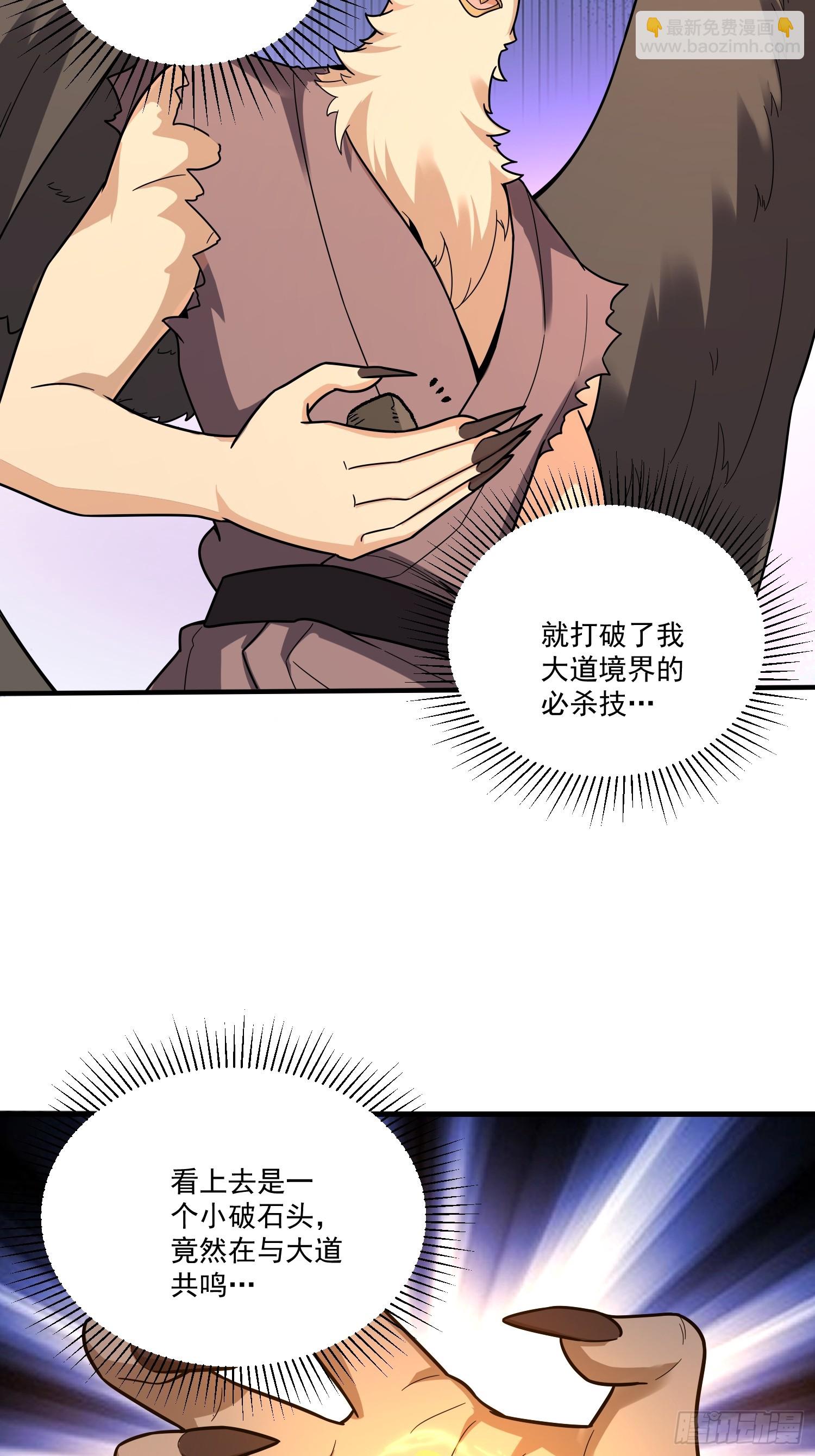 原來我是修仙大佬 - 547話(1/2) - 6