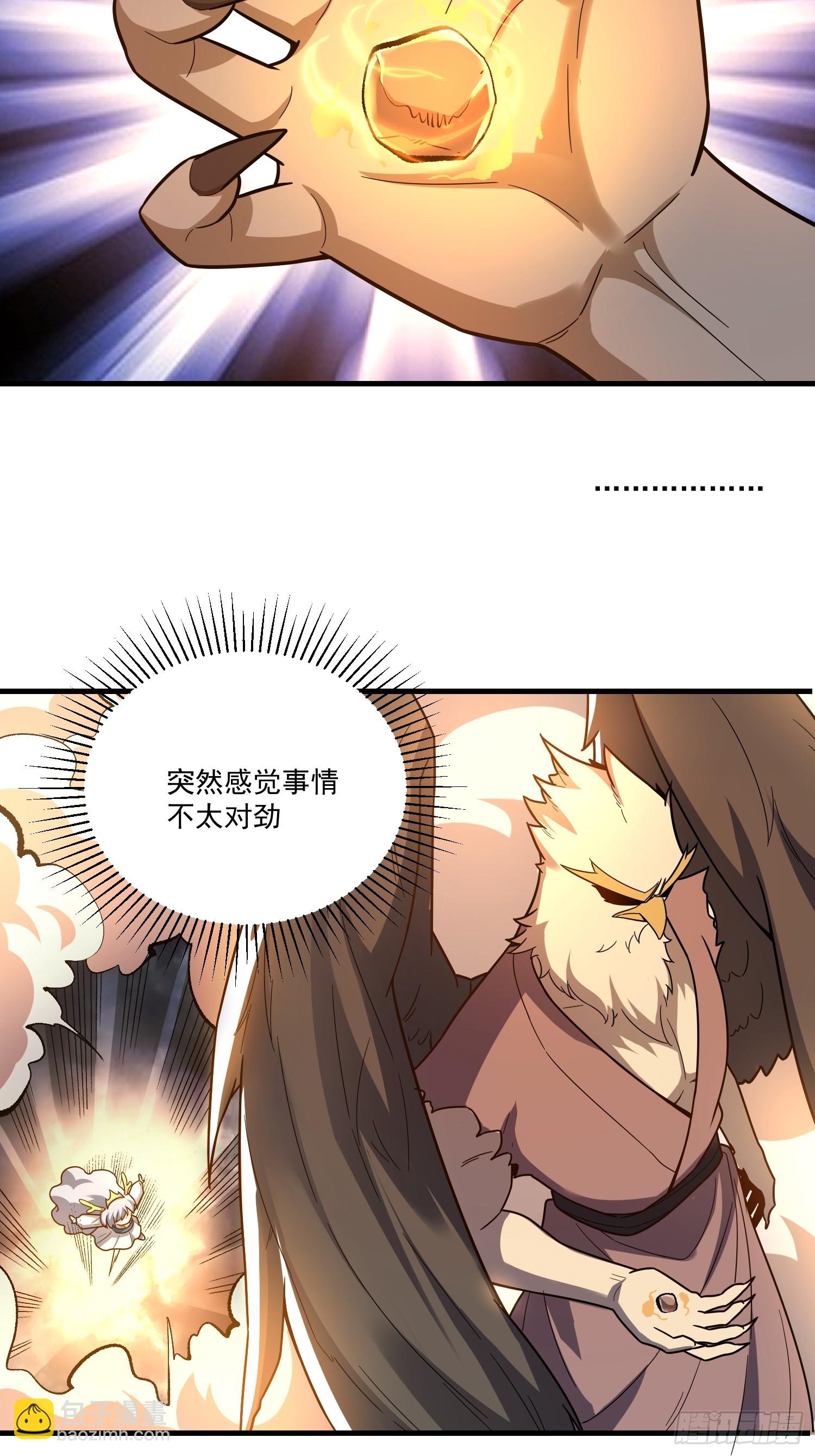 原來我是修仙大佬 - 547話(1/2) - 7