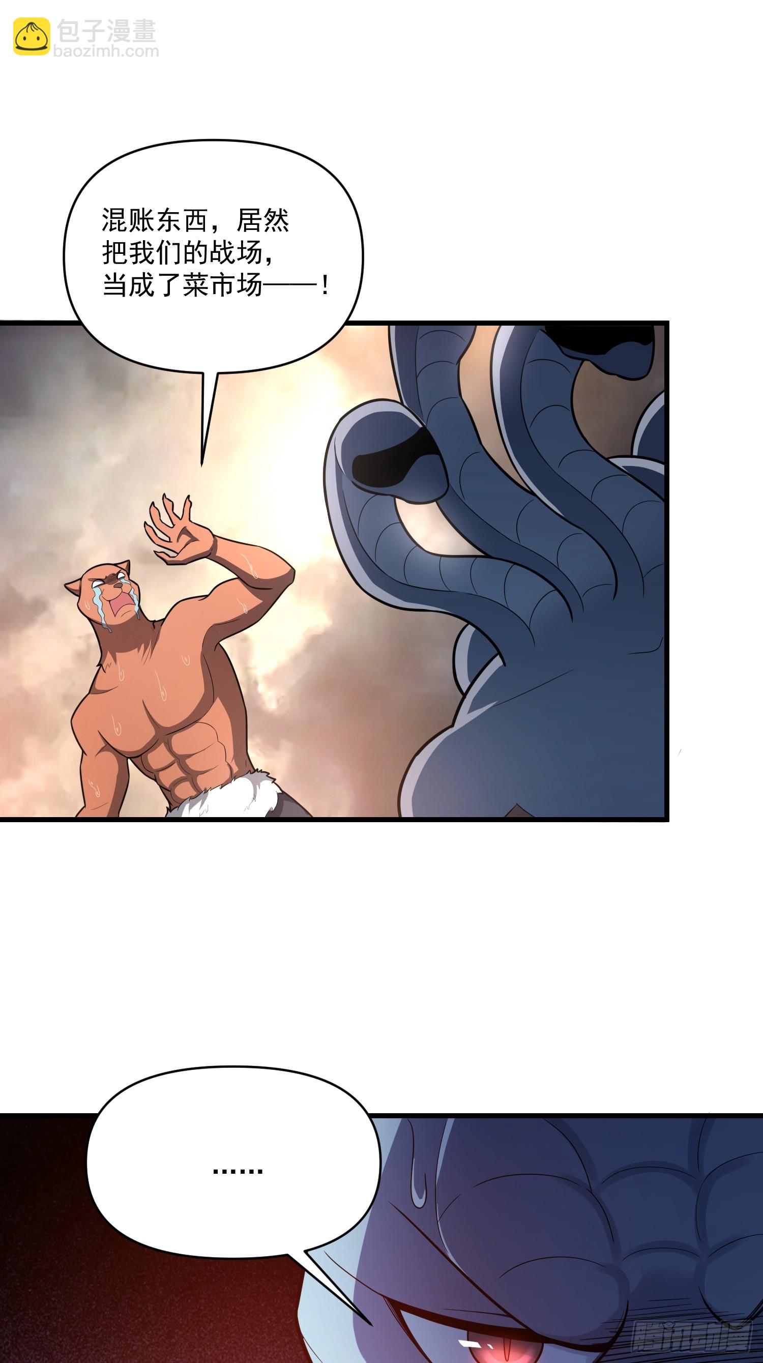 原來我是修仙大佬 - 547話(1/2) - 3