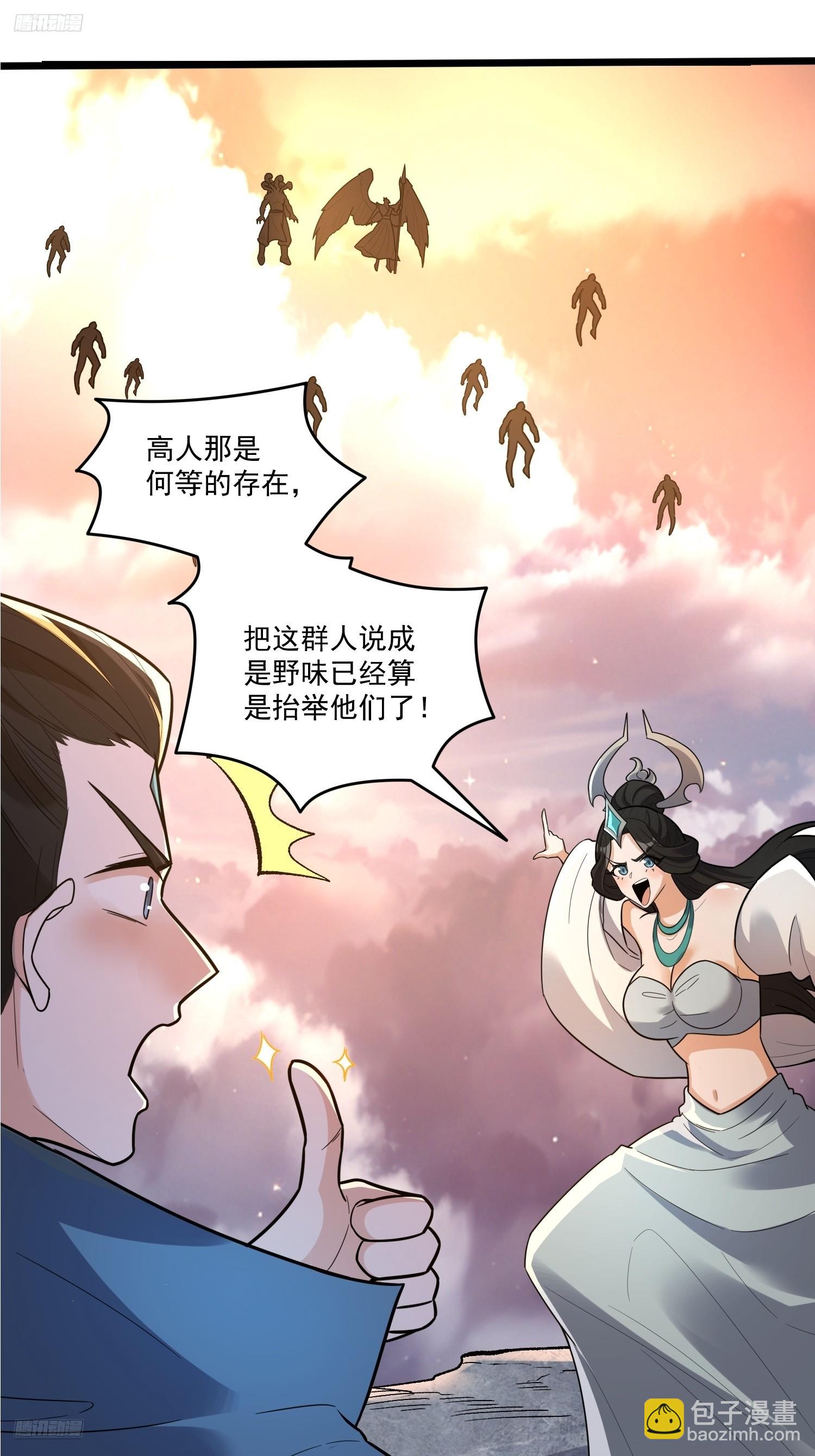 原來我是修仙大佬 - 547話(1/2) - 3