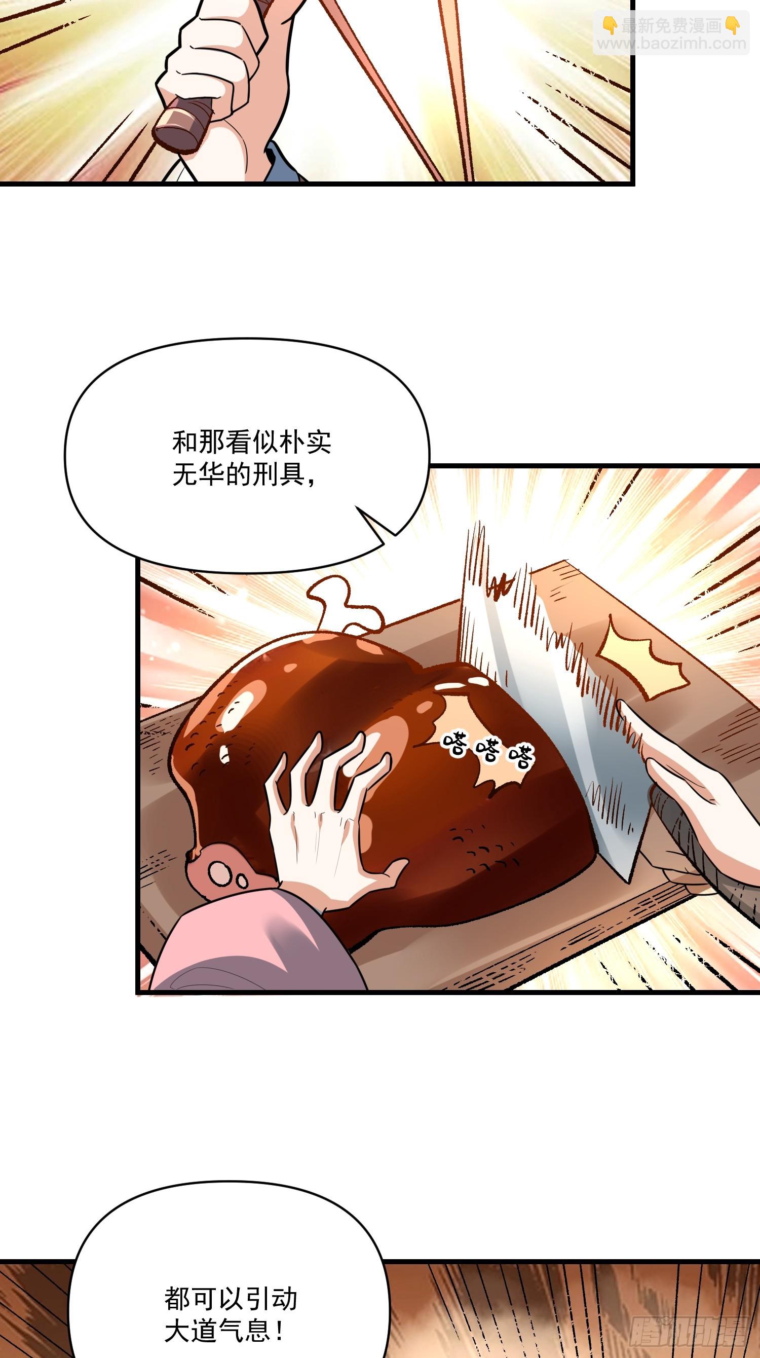 原來我是修仙大佬 - 547話(1/2) - 6