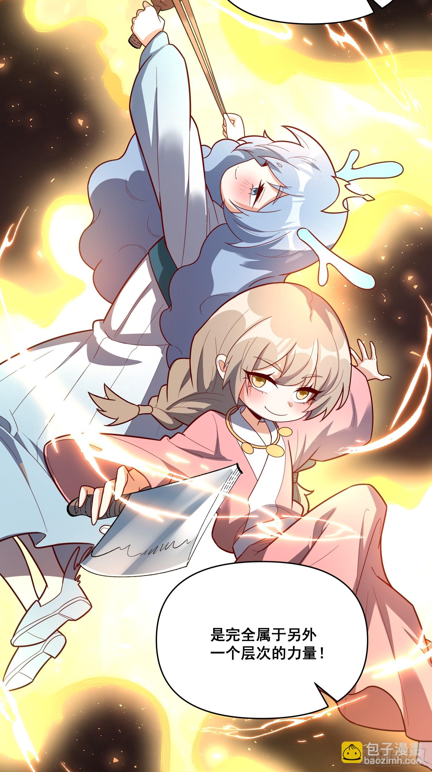 原來我是修仙大佬 - 547話(1/2) - 8