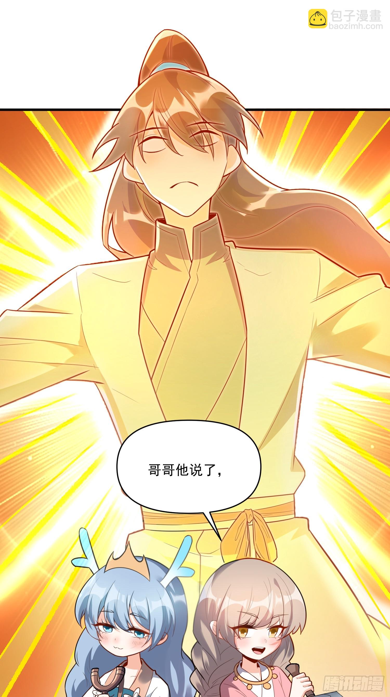 原來我是修仙大佬 - 547話(1/2) - 3