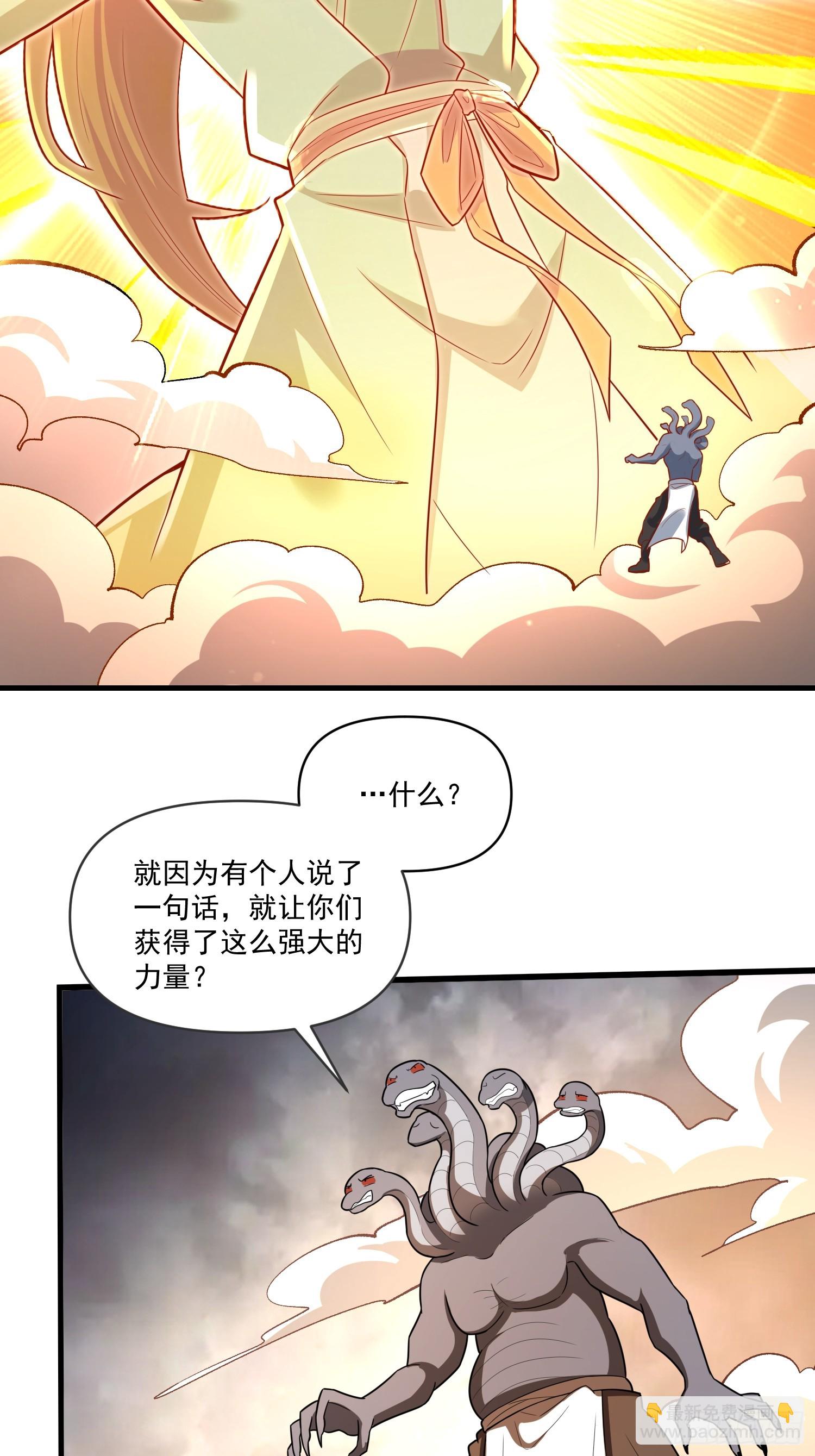 原來我是修仙大佬 - 547話(1/2) - 5