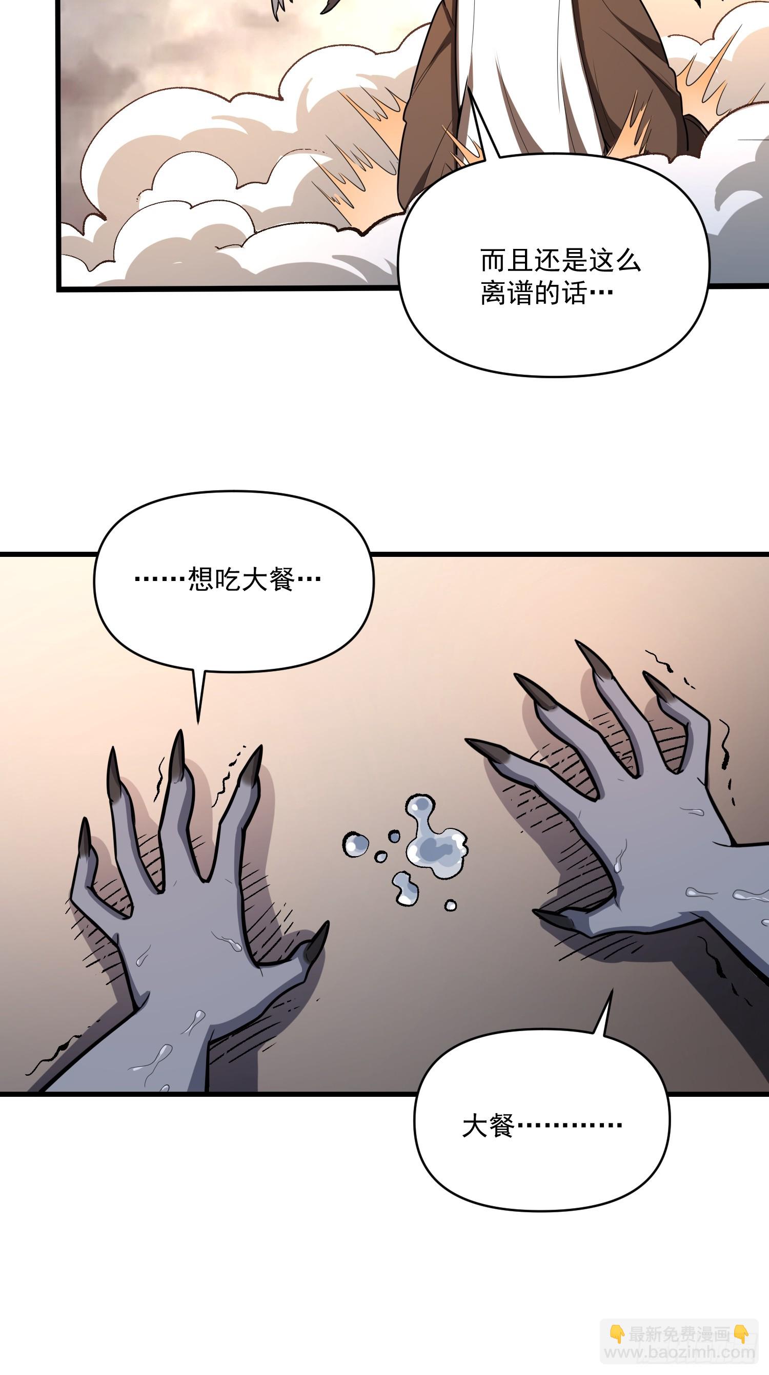 原來我是修仙大佬 - 547話(1/2) - 6