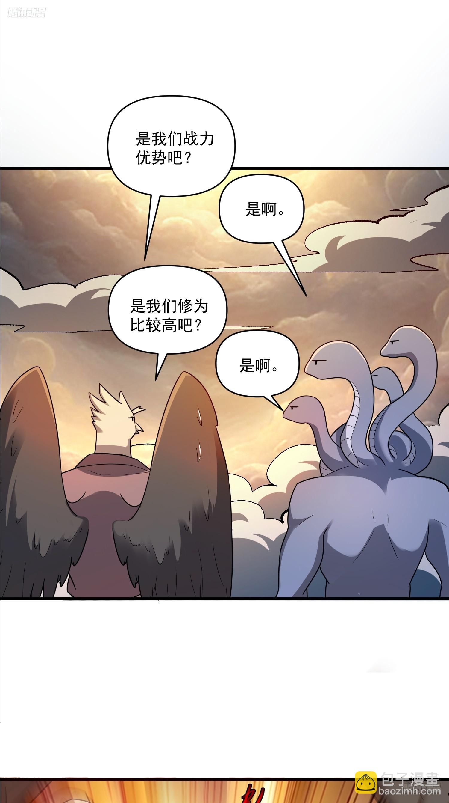 原來我是修仙大佬 - 547話(1/2) - 5
