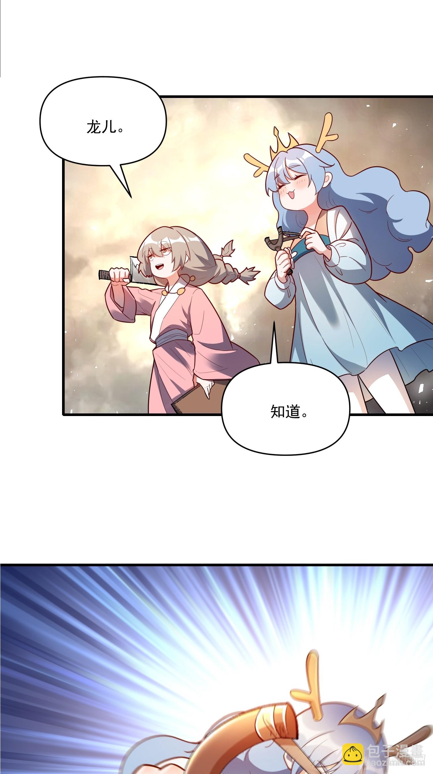 原來我是修仙大佬 - 547話(1/2) - 1