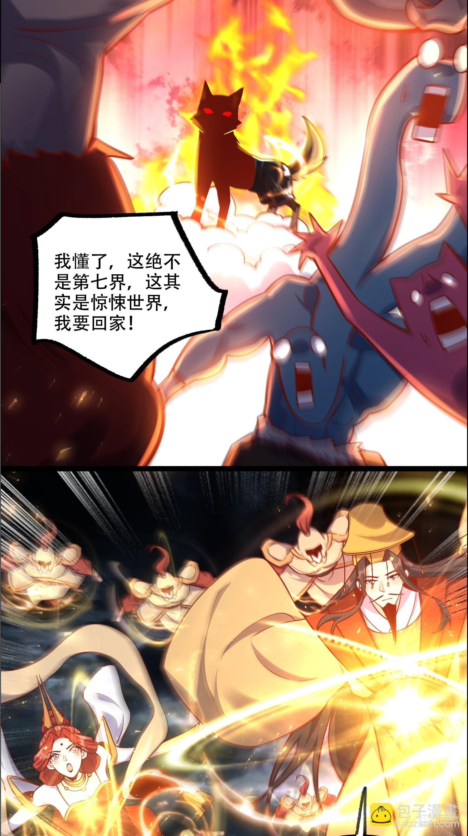 原來我是修仙大佬 - 549話 - 4