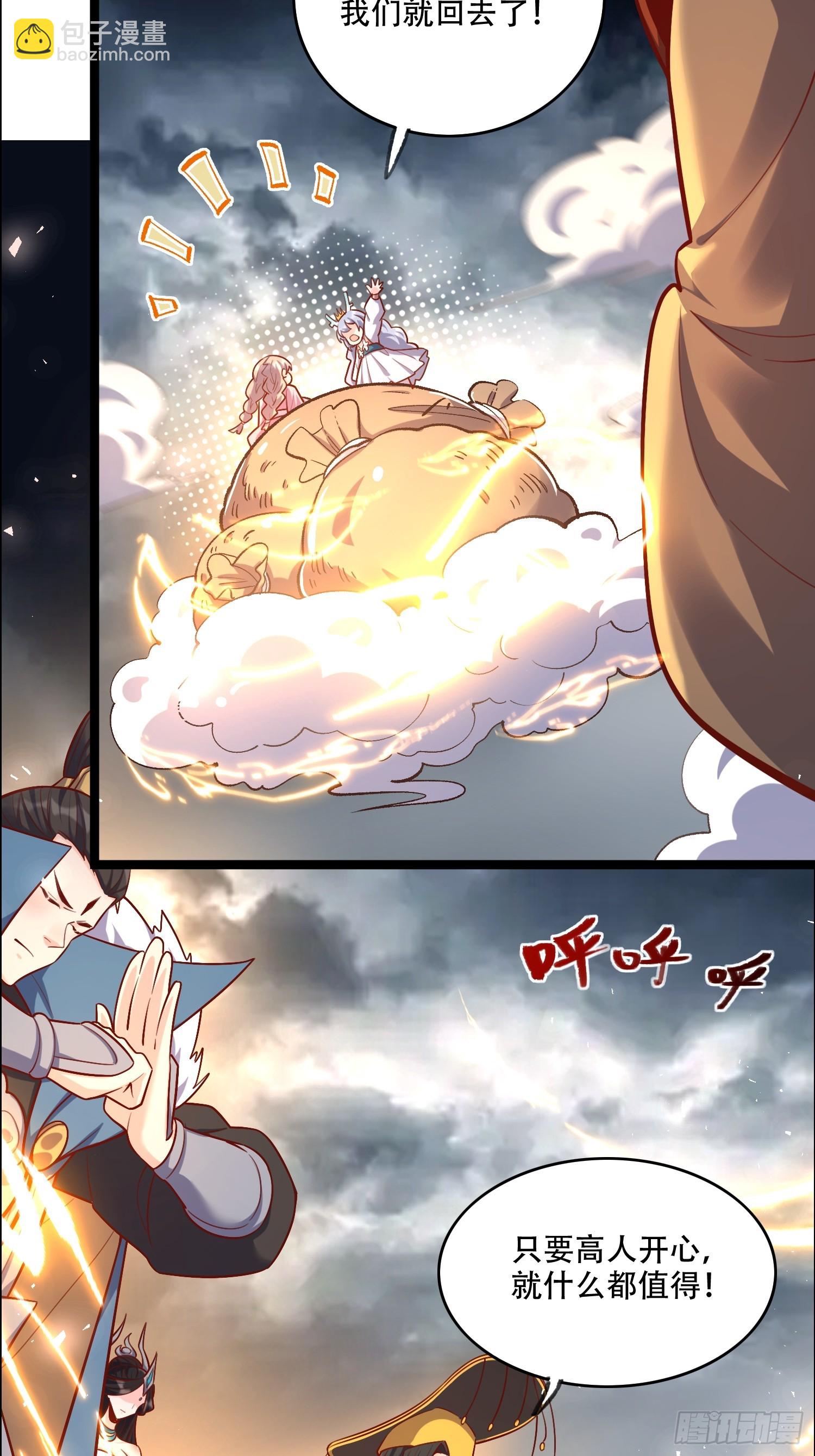 原來我是修仙大佬 - 549話 - 3