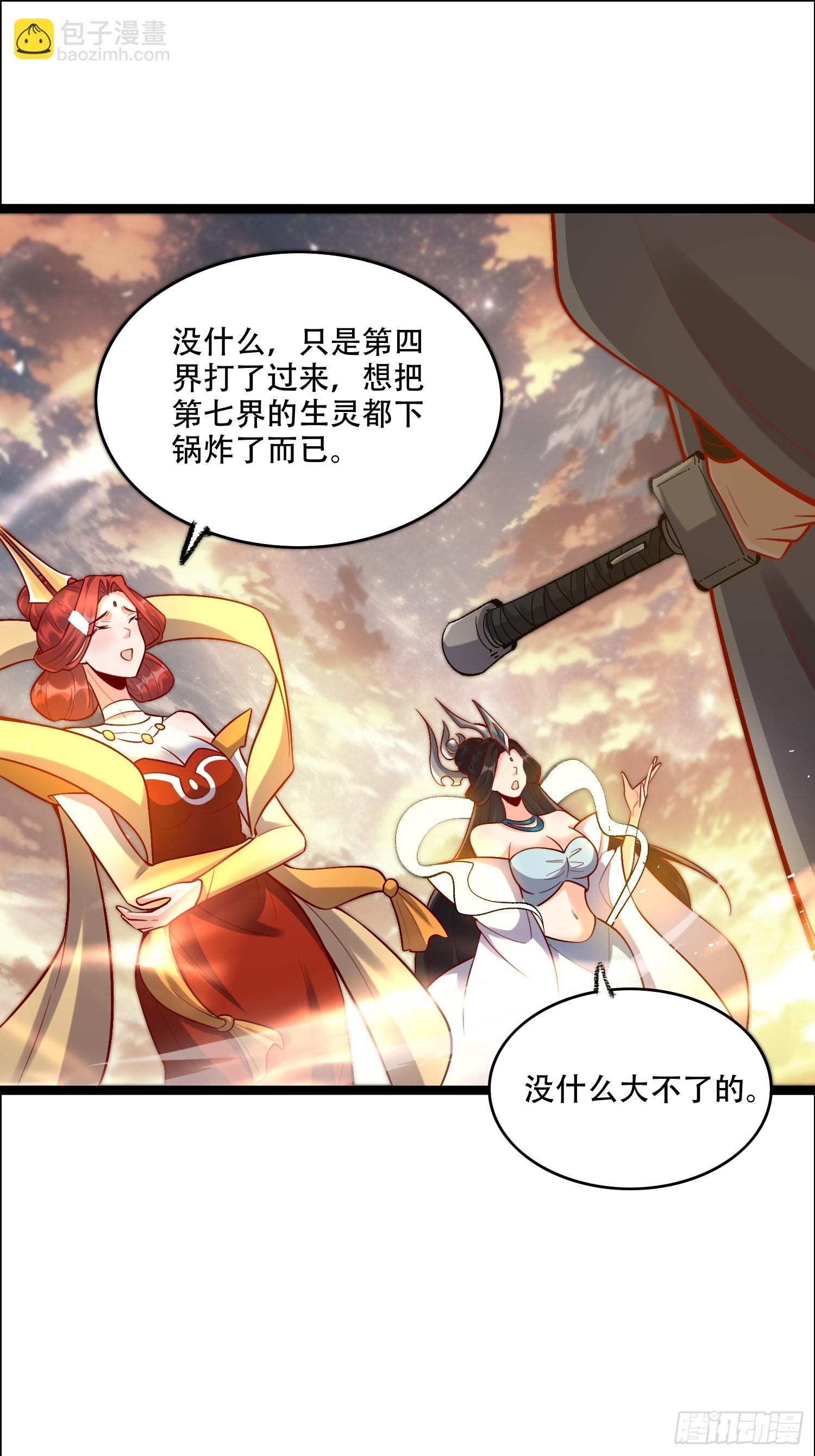 原來我是修仙大佬 - 549話 - 6