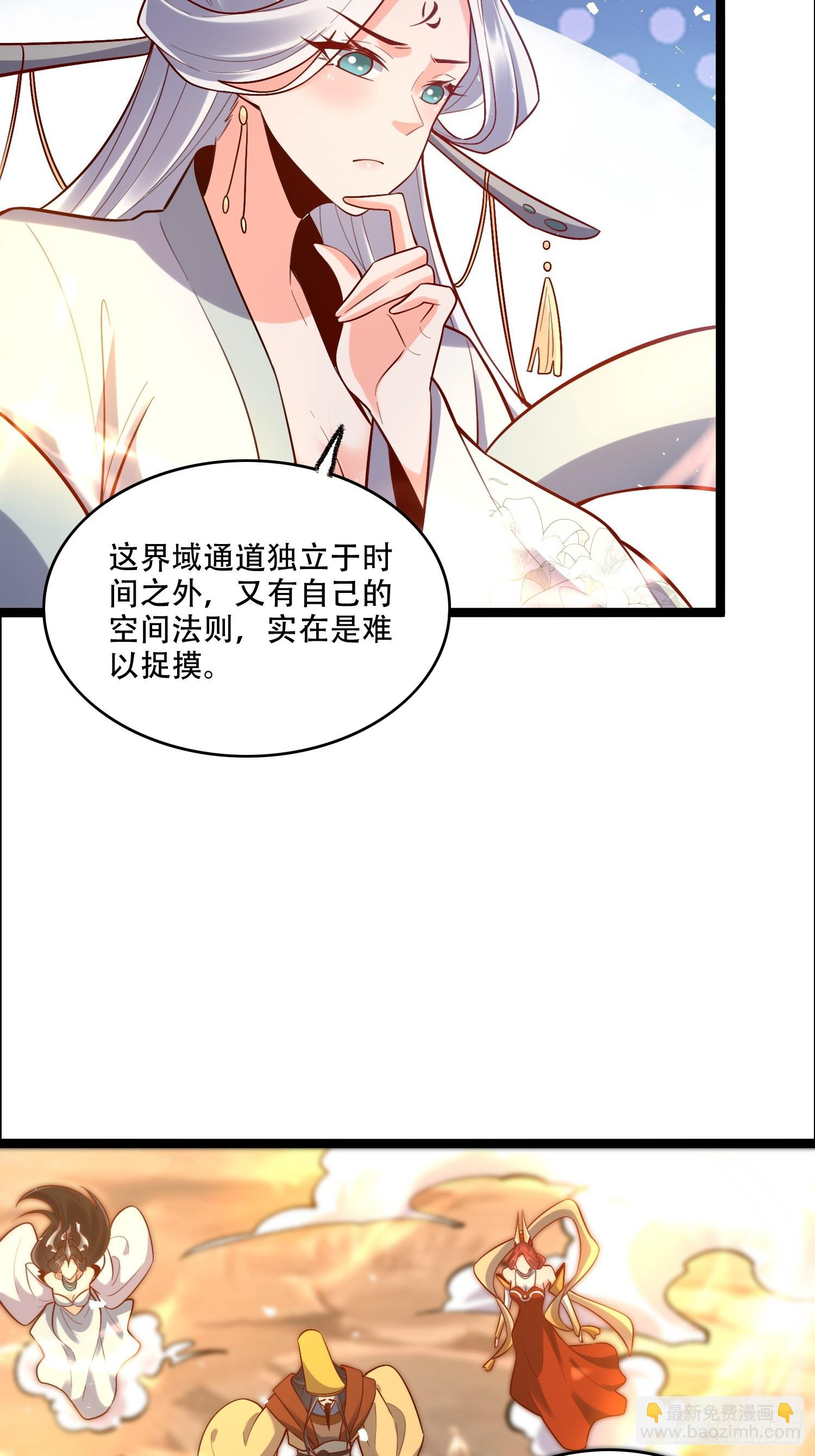 原來我是修仙大佬 - 549話 - 3