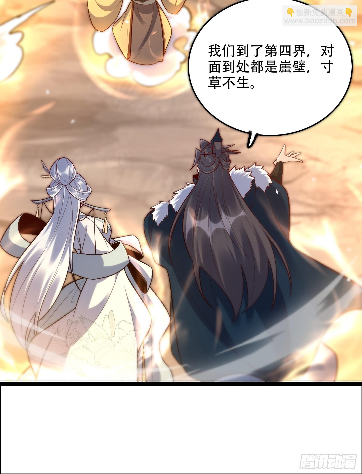 原來我是修仙大佬 - 549話 - 4