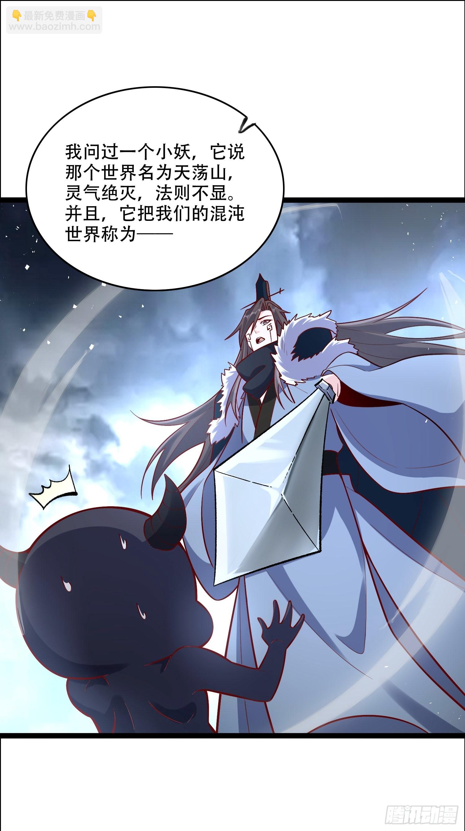 原來我是修仙大佬 - 549話 - 5