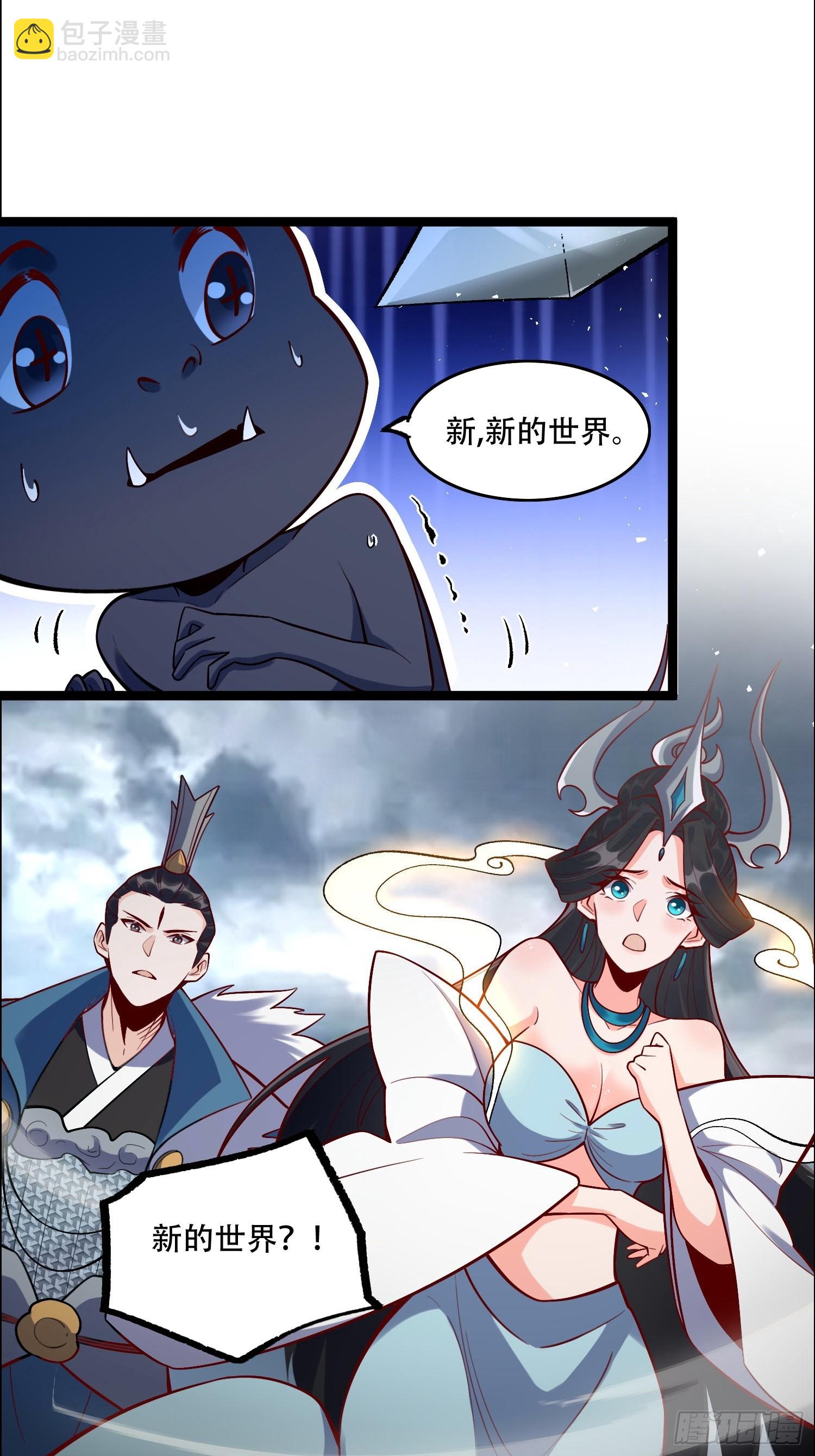 原來我是修仙大佬 - 549話 - 6