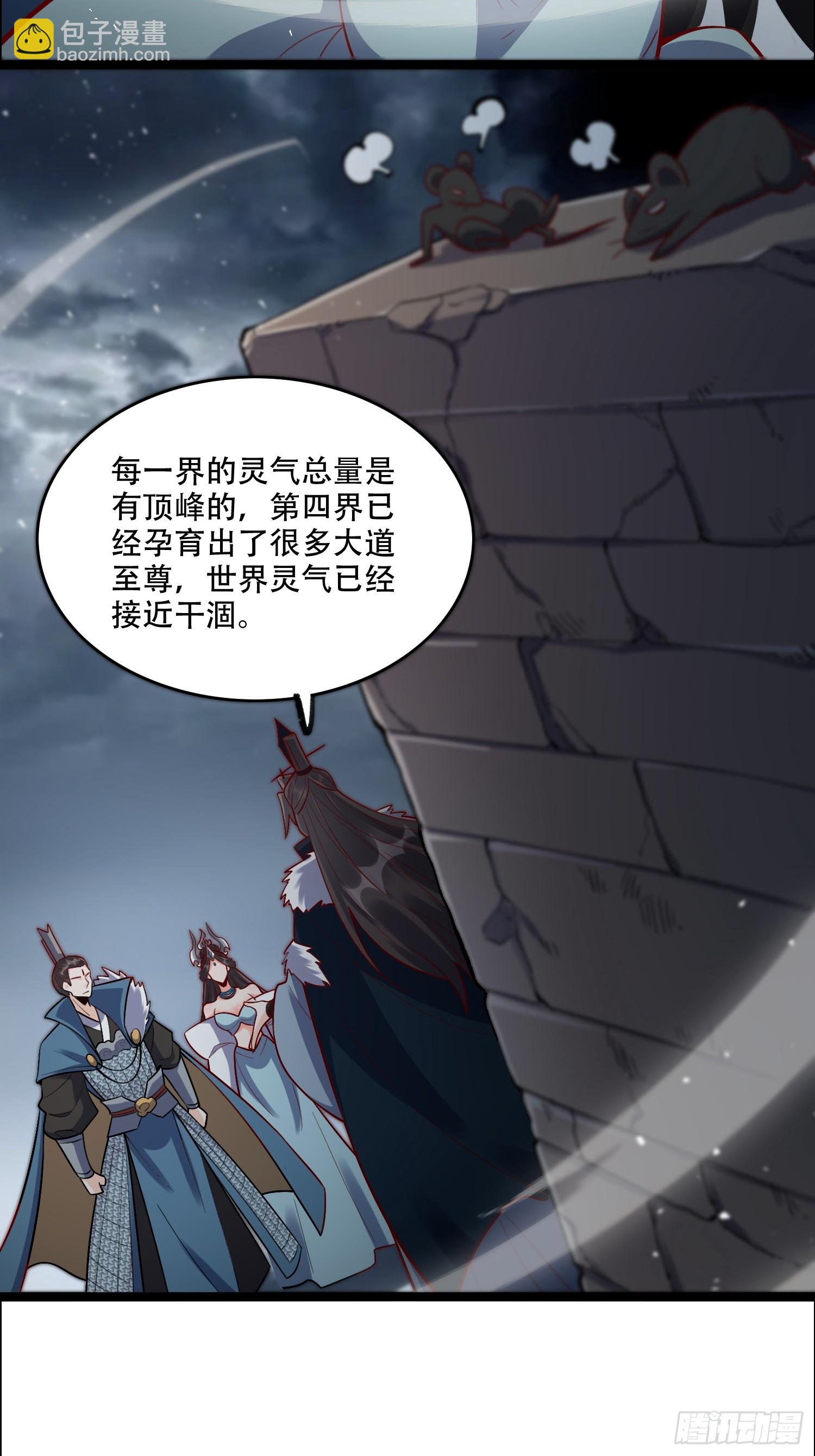 原來我是修仙大佬 - 549話 - 7