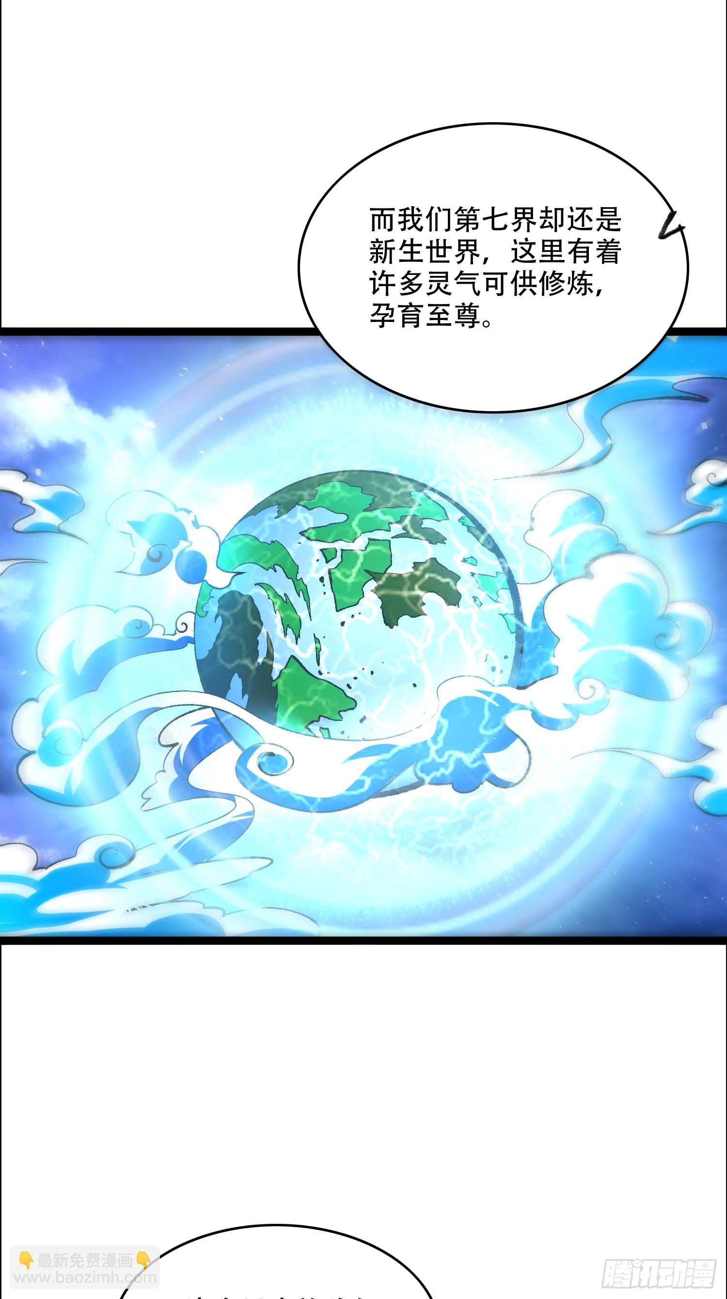 原來我是修仙大佬 - 549話 - 1