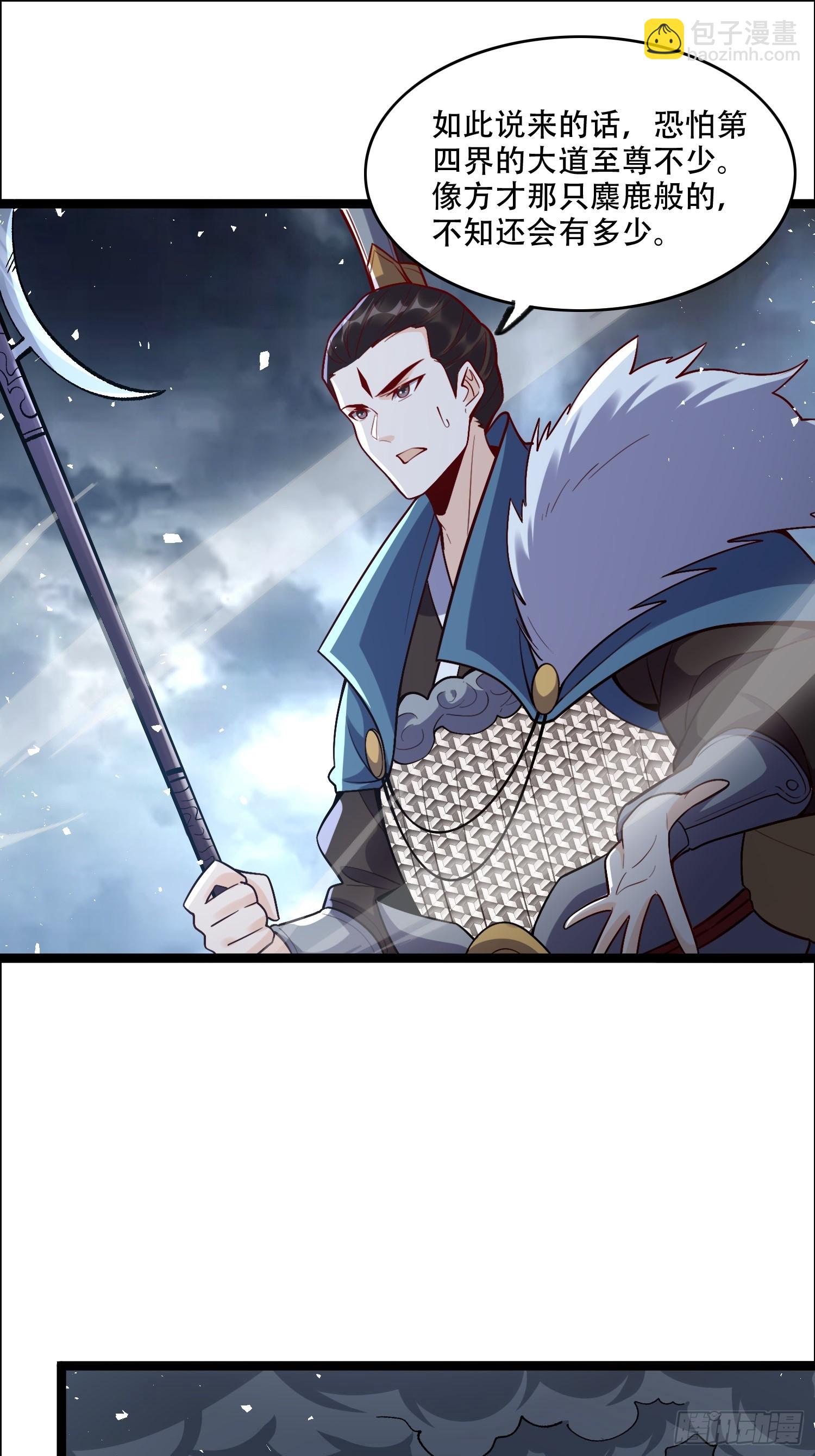 原來我是修仙大佬 - 549話 - 4