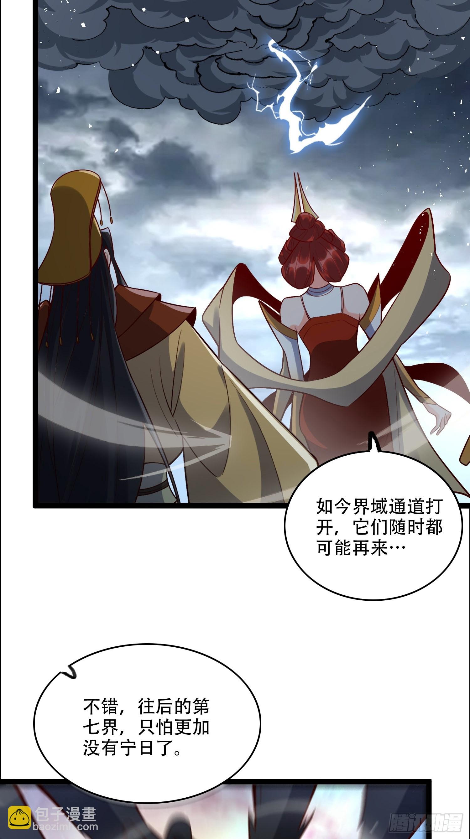 原來我是修仙大佬 - 549話 - 5