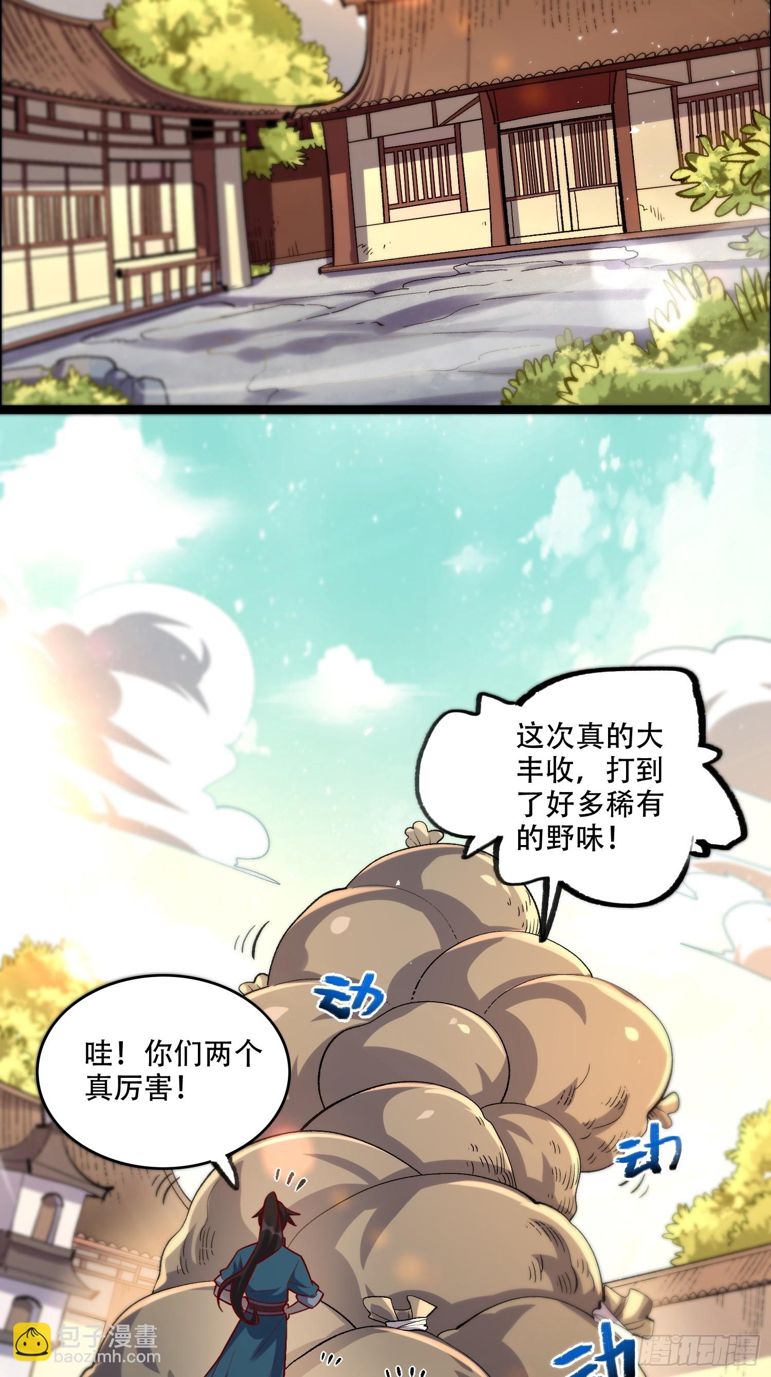 原來我是修仙大佬 - 549話 - 1