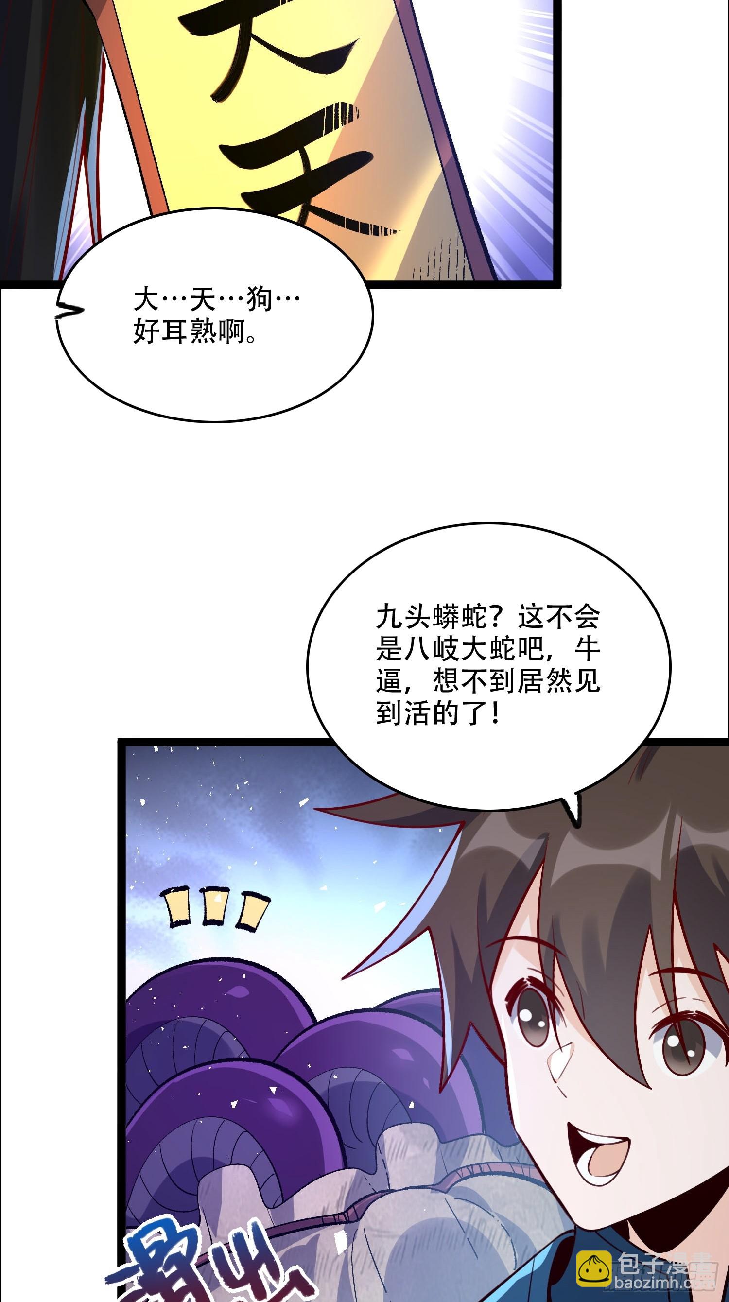 原來我是修仙大佬 - 549話 - 4