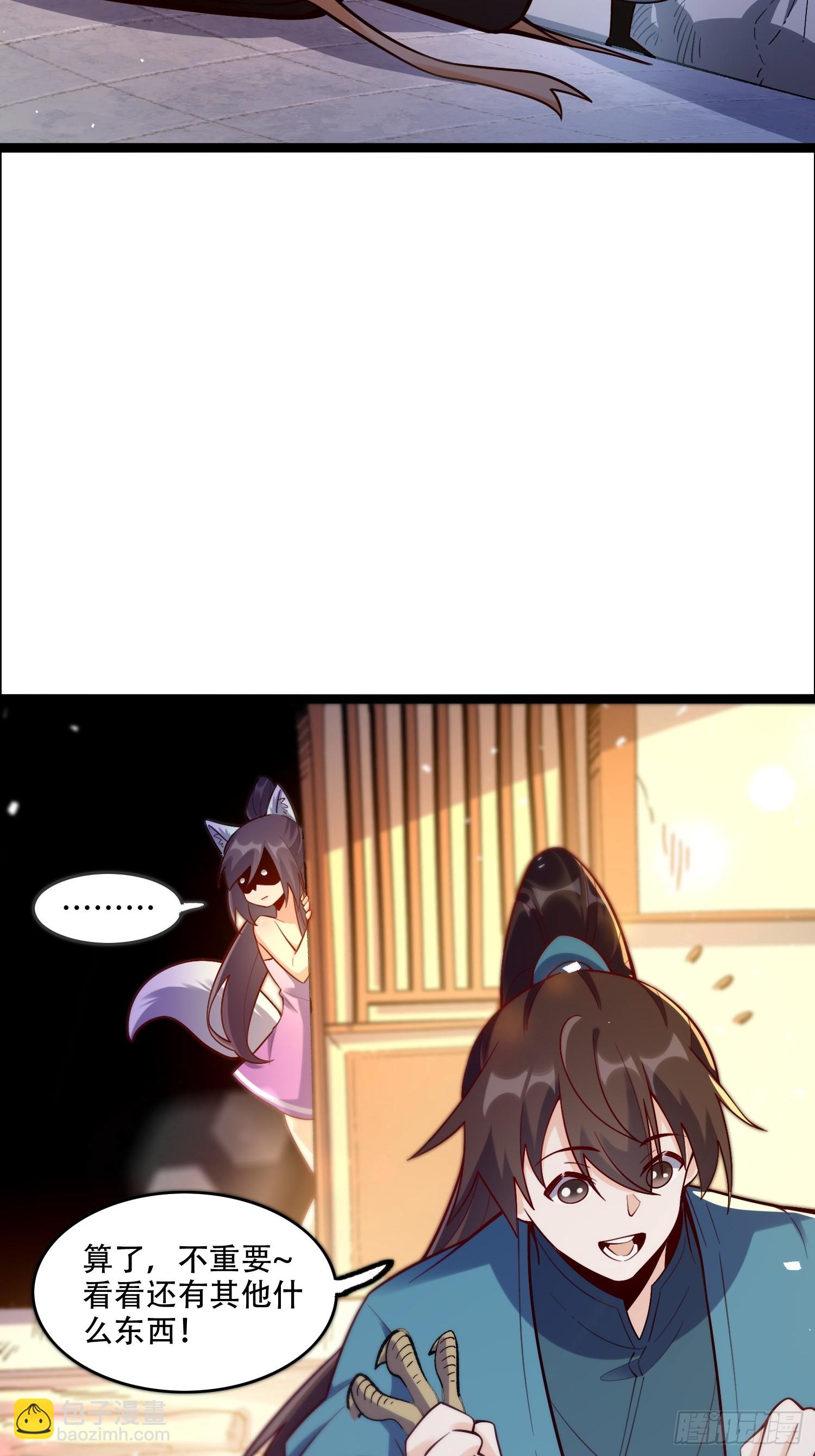 原來我是修仙大佬 - 549話 - 6