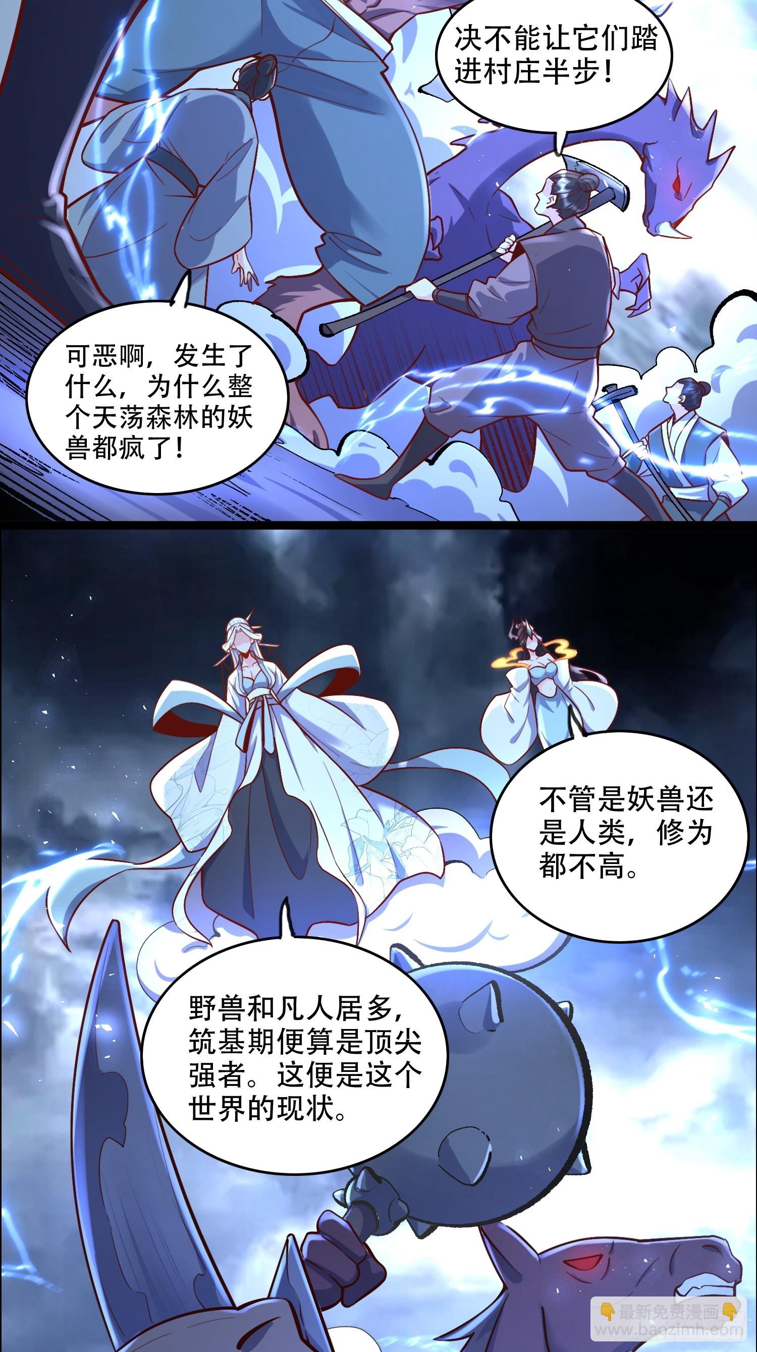 原來我是修仙大佬 - 551話(1/2) - 5