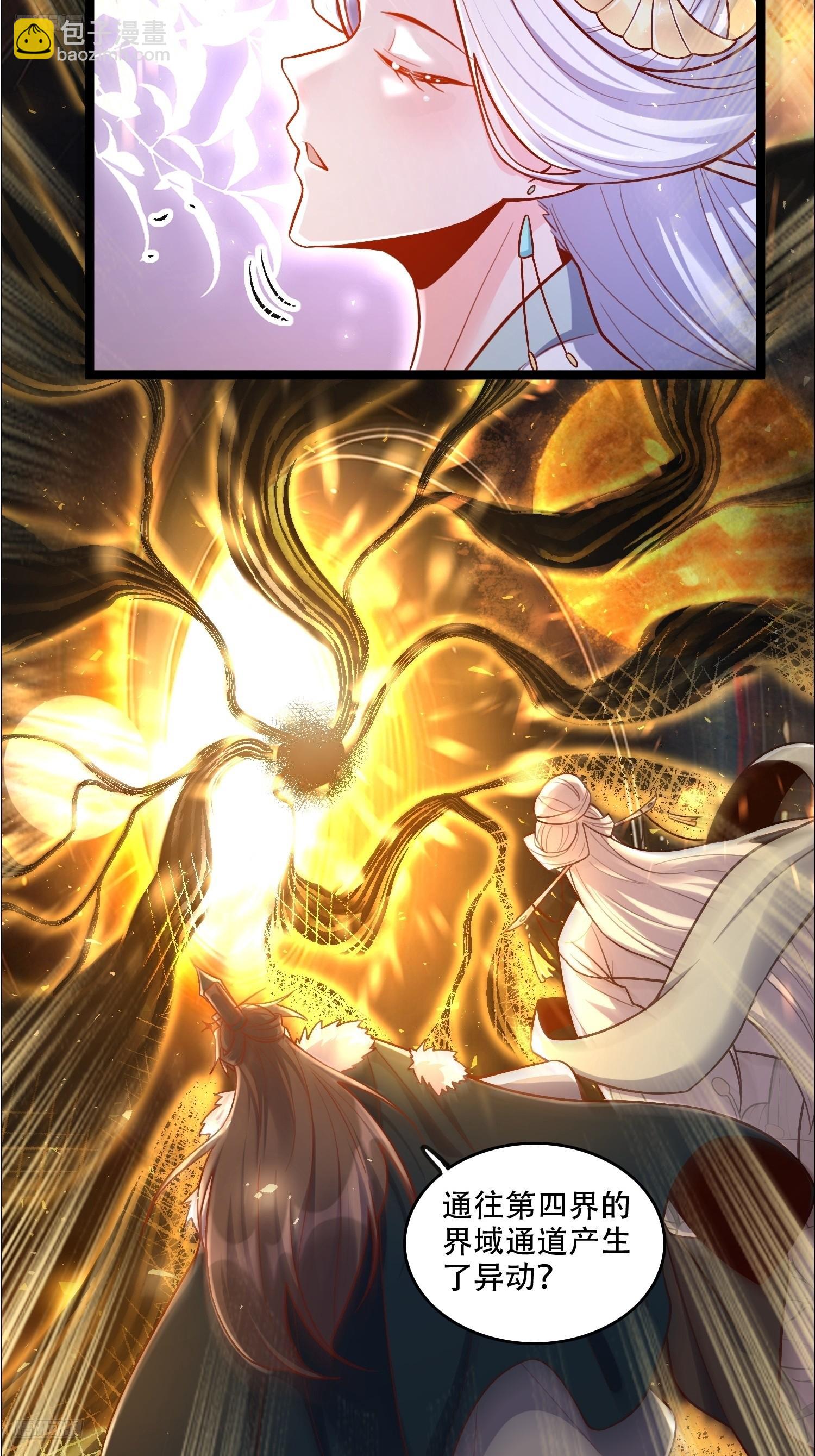 原來我是修仙大佬 - 551話(1/2) - 3