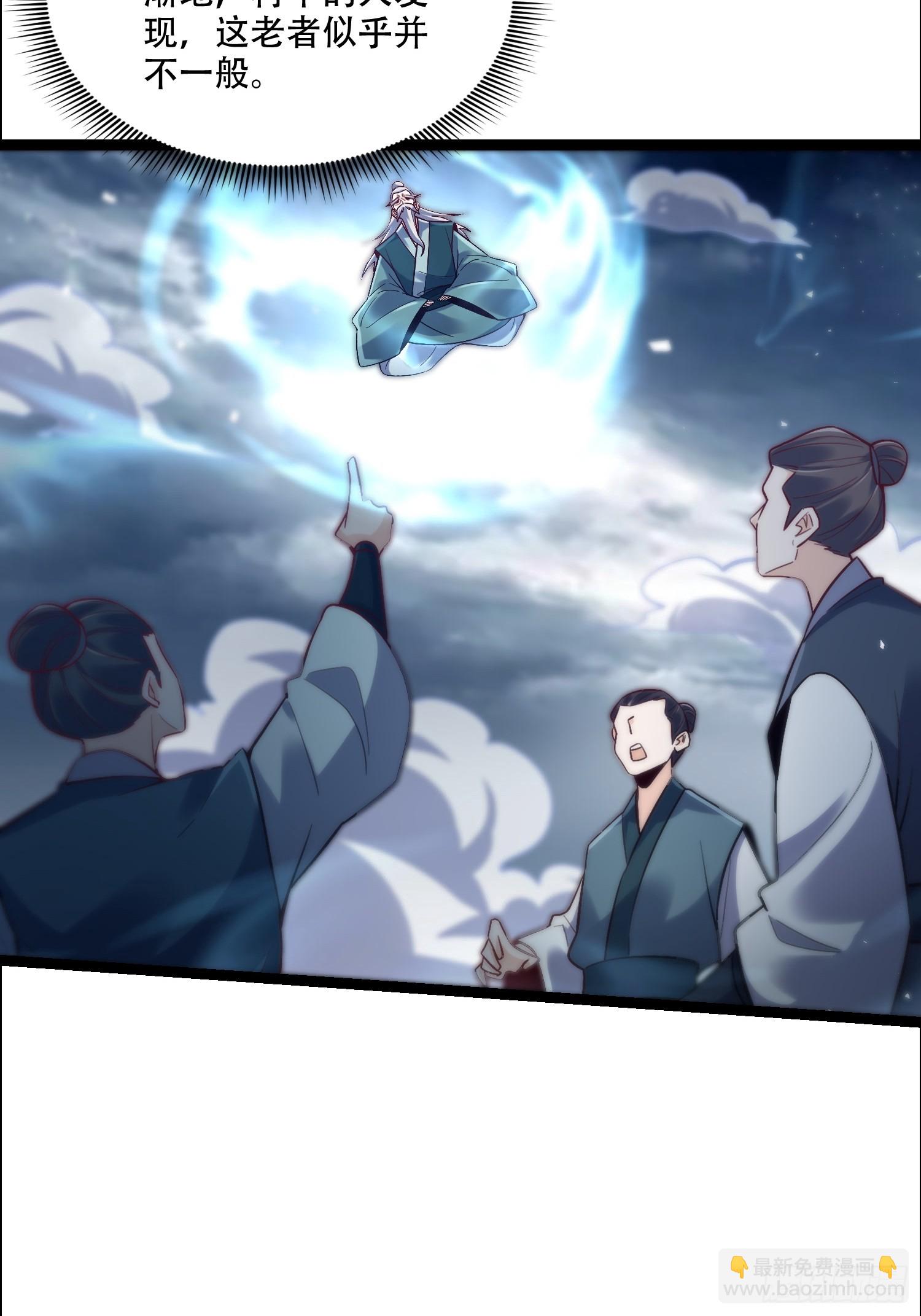 原來我是修仙大佬 - 551話(1/2) - 3