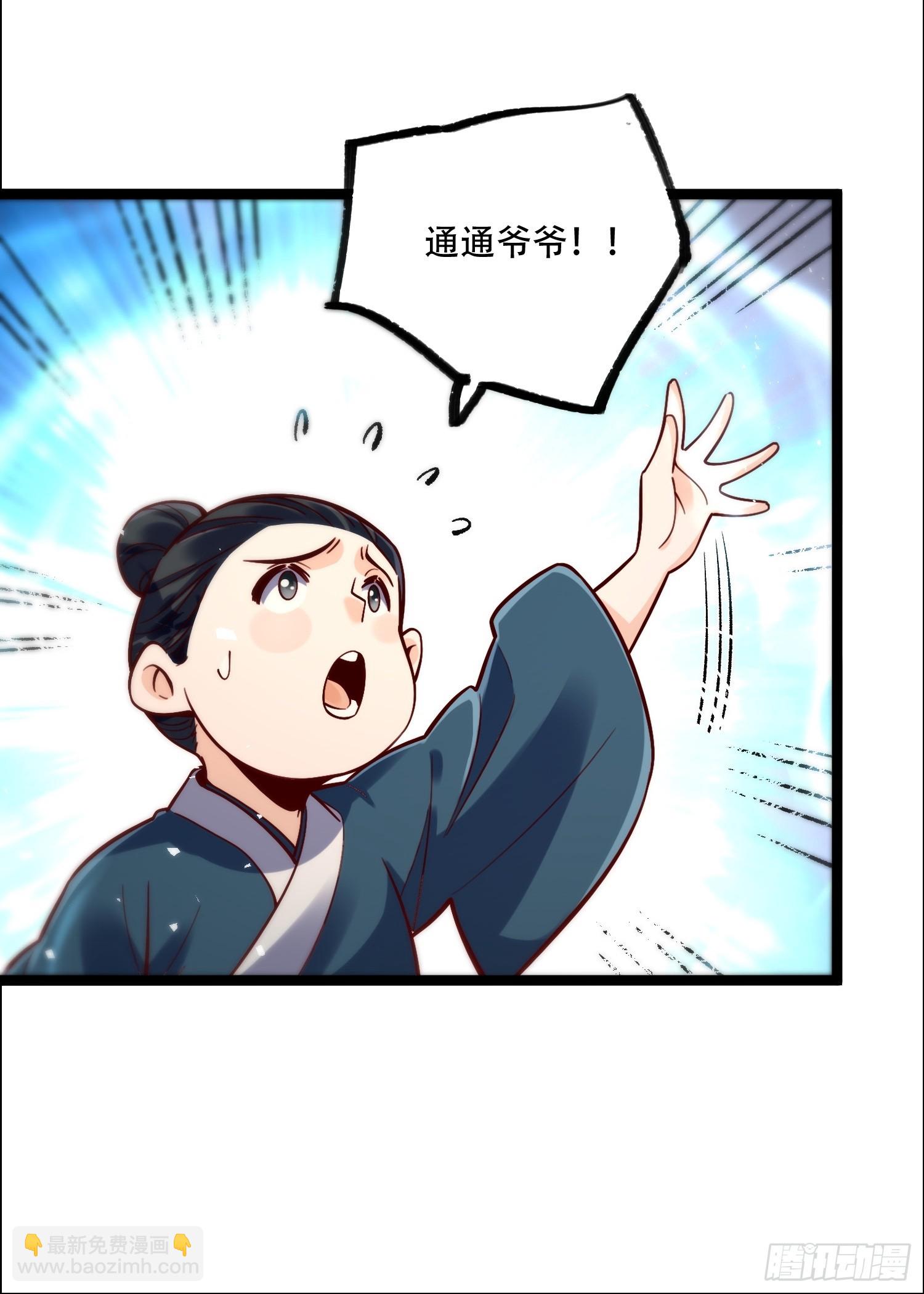 原來我是修仙大佬 - 551話(1/2) - 4