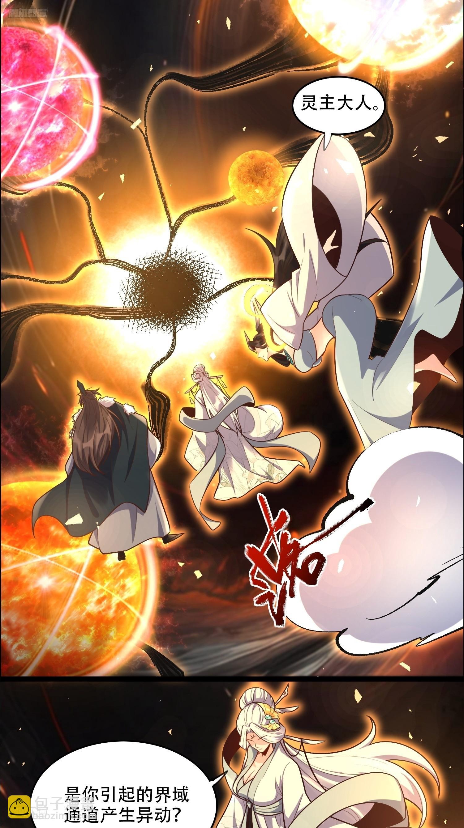 原來我是修仙大佬 - 551話(1/2) - 6