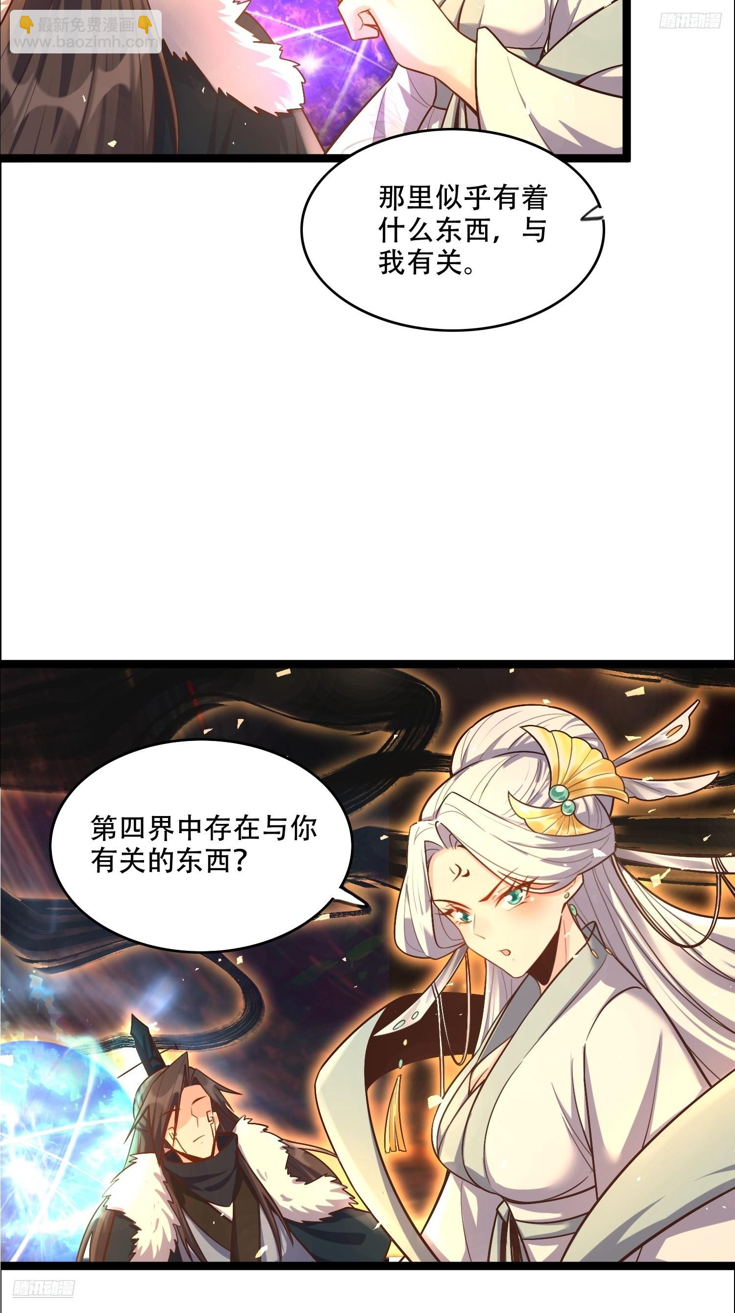 原來我是修仙大佬 - 551話(1/2) - 8