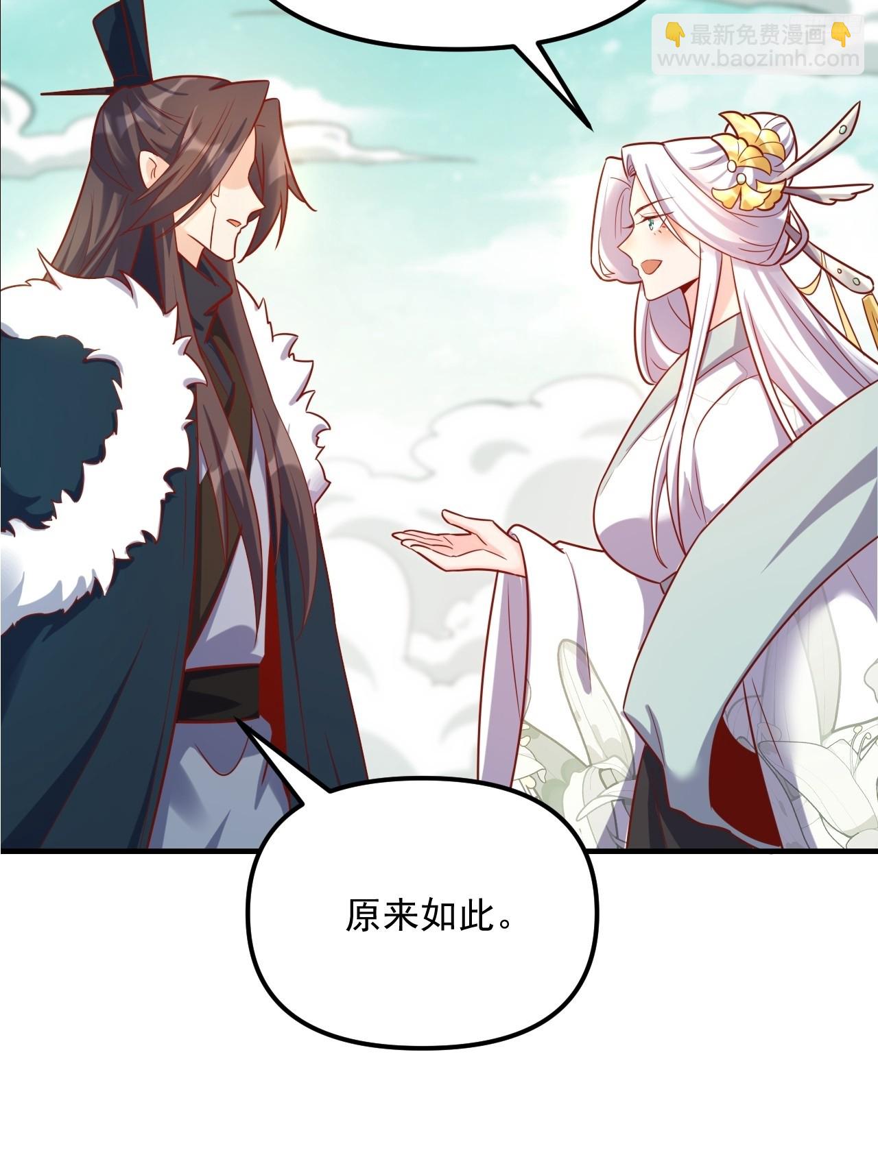 原來我是修仙大佬 - 553話(1/2) - 2