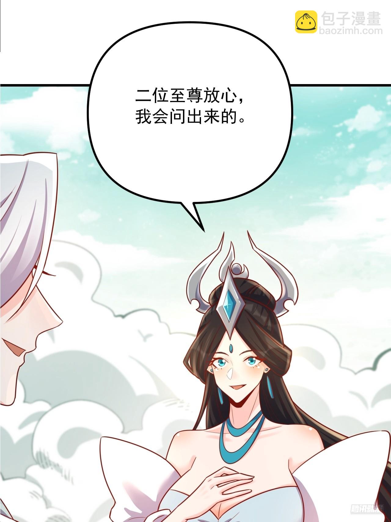 原來我是修仙大佬 - 553話(1/2) - 3