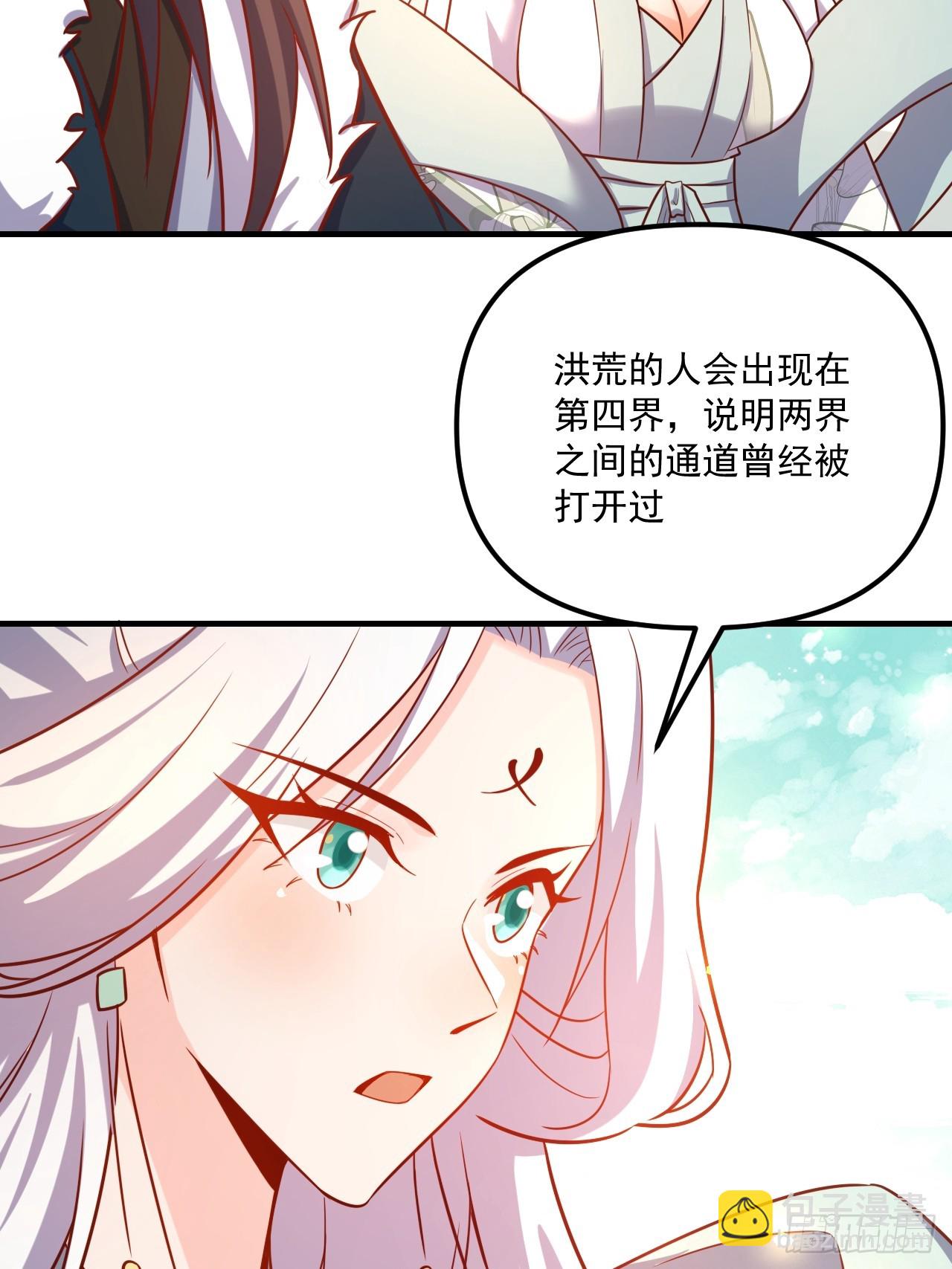 原來我是修仙大佬 - 553話(1/2) - 8