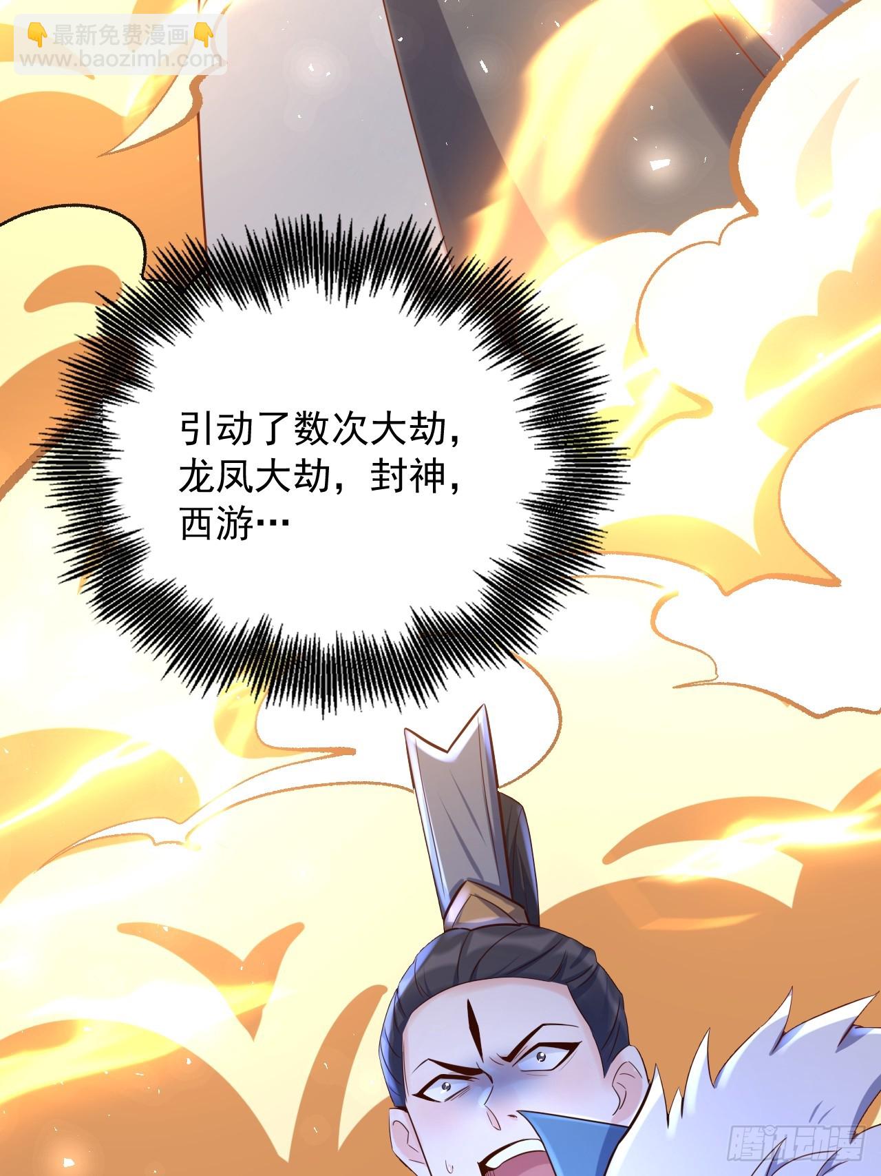 原來我是修仙大佬 - 553話(1/2) - 3